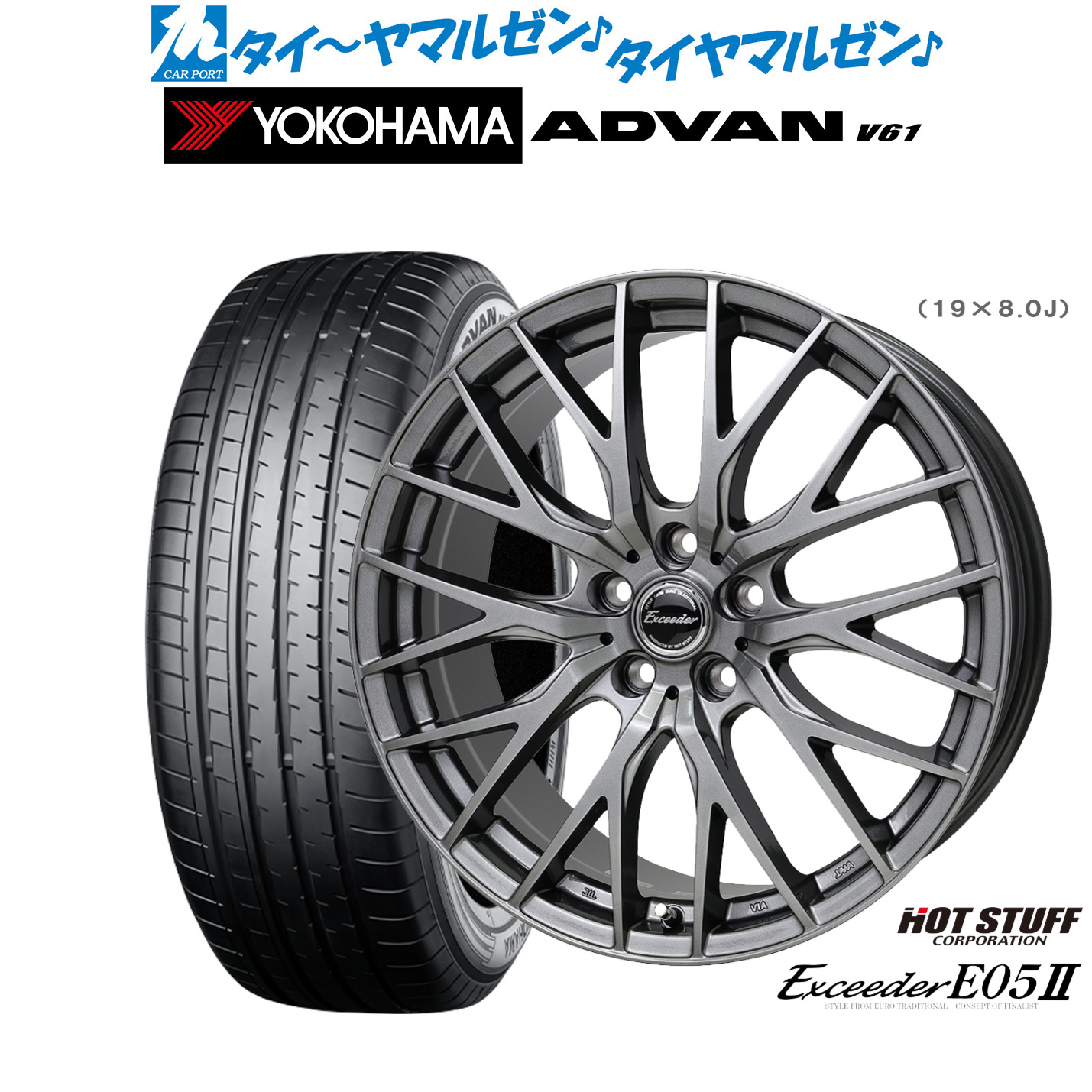 新品 サマータイヤ ホイール4本セットホットスタッフ エクシーダー E05II18インチ 8.0Jヨコハマ ADVAN アドバン V61235/55R18|カーポートマルゼン 店