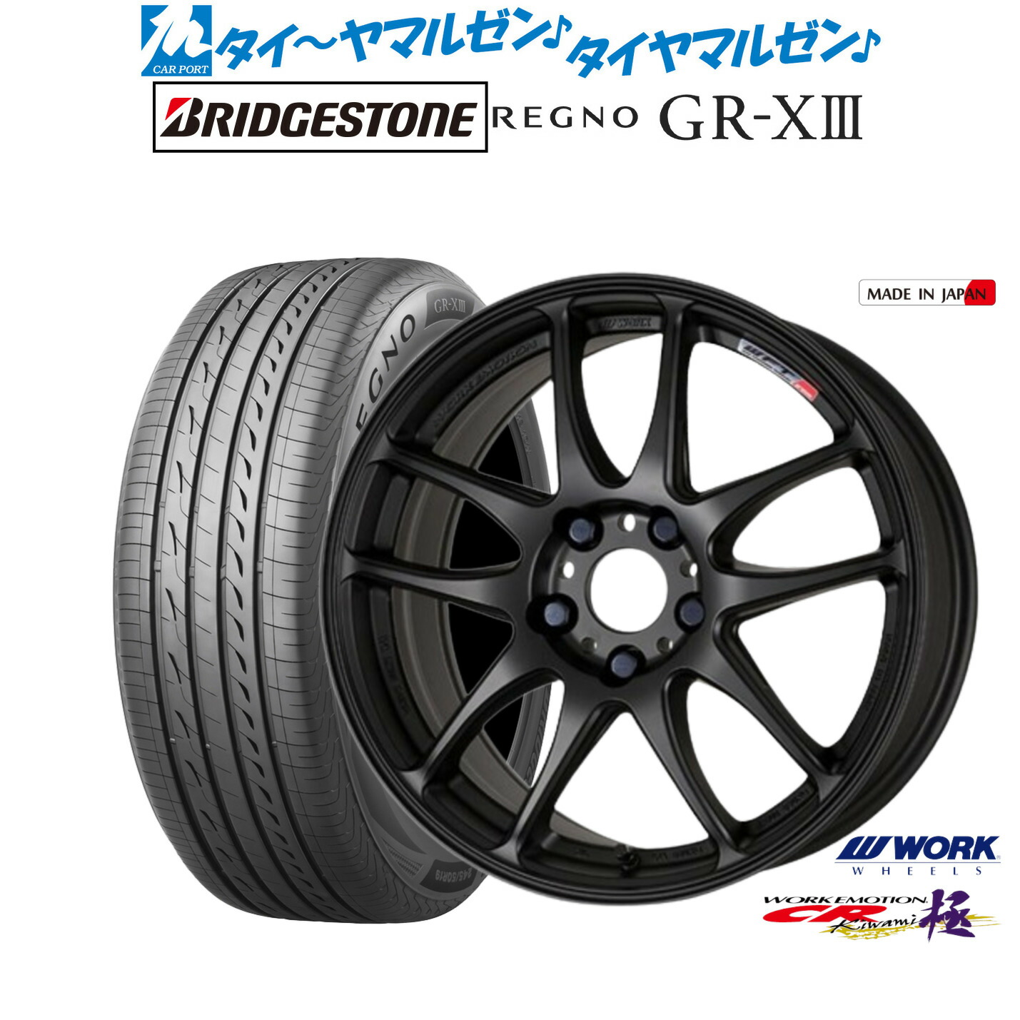 [マラソン期間]割引クーポン配布新品 サマータイヤ ホイール4本セットワーク エモーション CR kiwami17インチ 7.0Jブリヂストン REGNO レグノ GR-XIII(GR-X3)215/55R17｜カーポートマルゼン 店