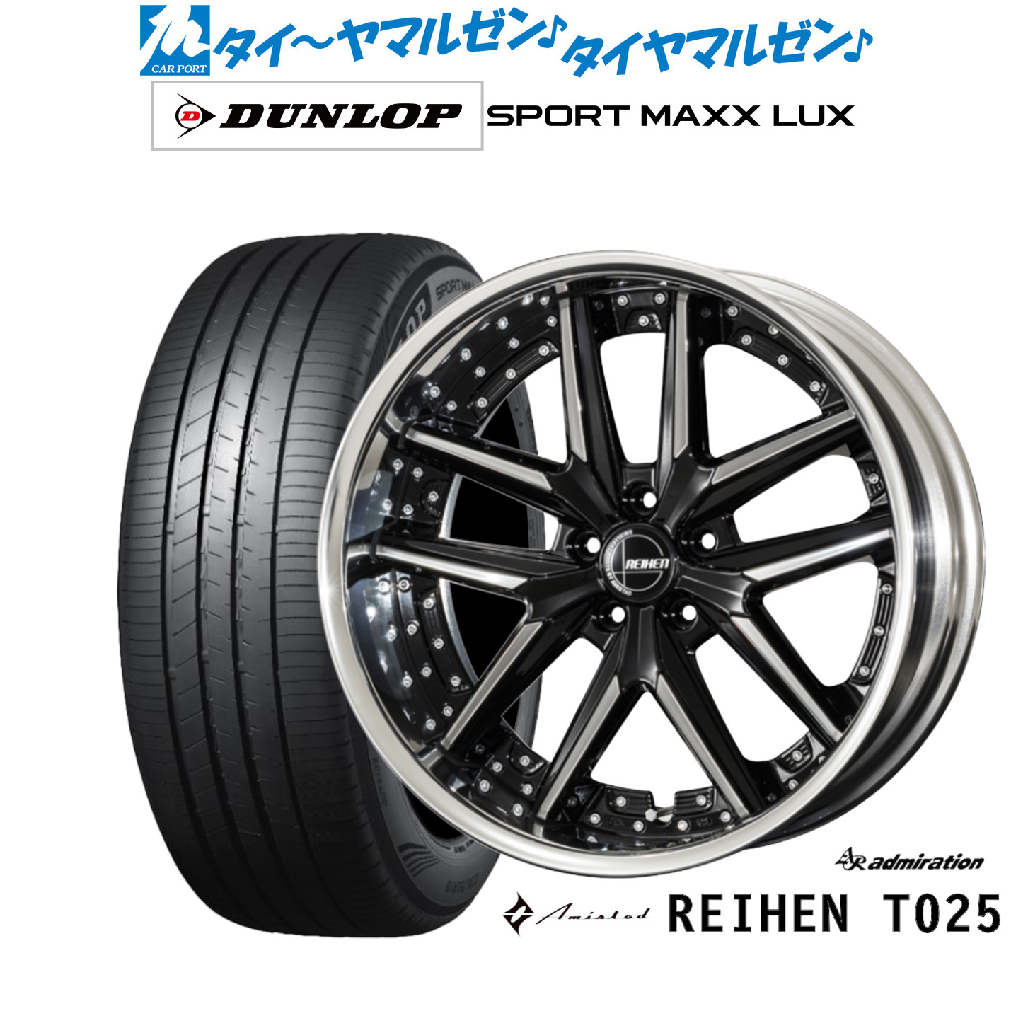 [マラソン期間]割引クーポン配布 新品 サマータイヤ ホイール4本セット アドミレイション アミスタット ライエン T025 20インチ 8.5J ダンロップ SPORT MAXX LUX 245/45R20
