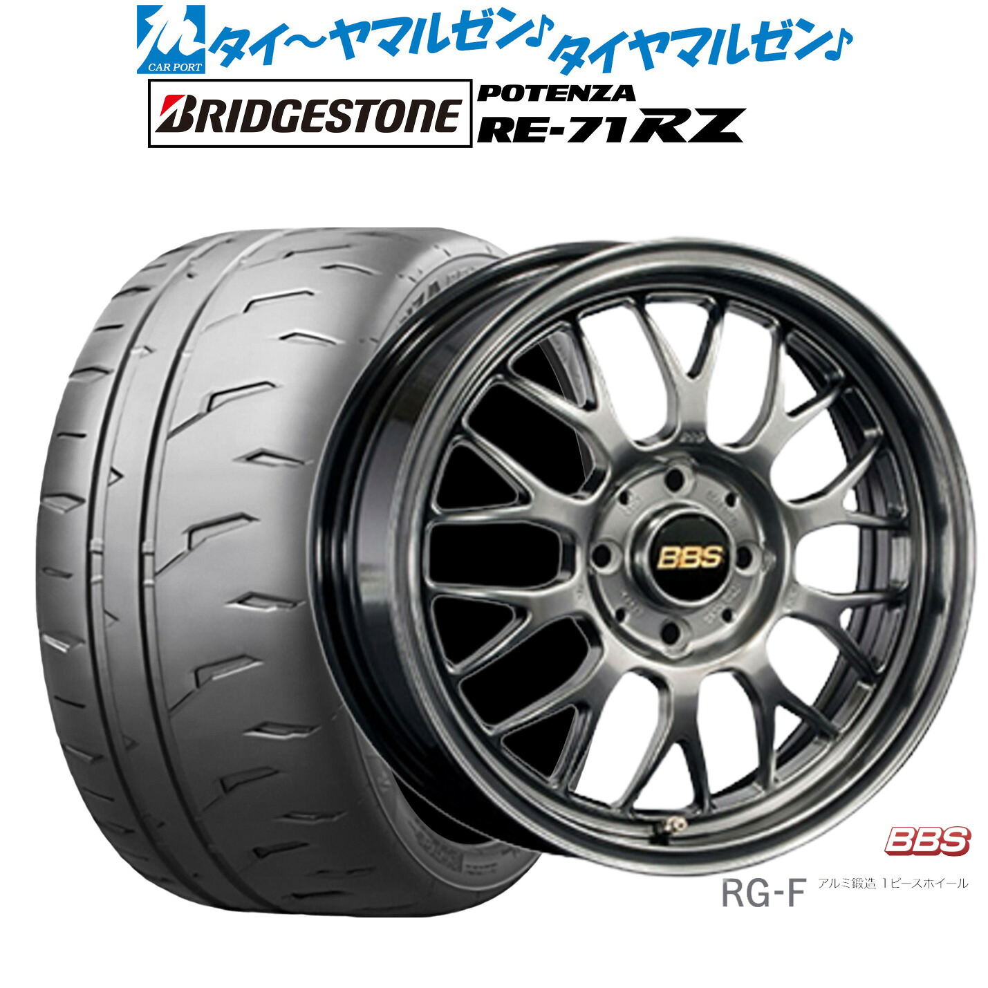 [ﾏﾗｿﾝ期間]P最大42倍&ｸｰﾎﾟﾝ配布 新品 サマータイヤ ホイール4本セット BBS JAPAN RG-F 16インチ 6.5J ブリヂストン POTENZA ポテンザ RE-71RZ 195/45R16