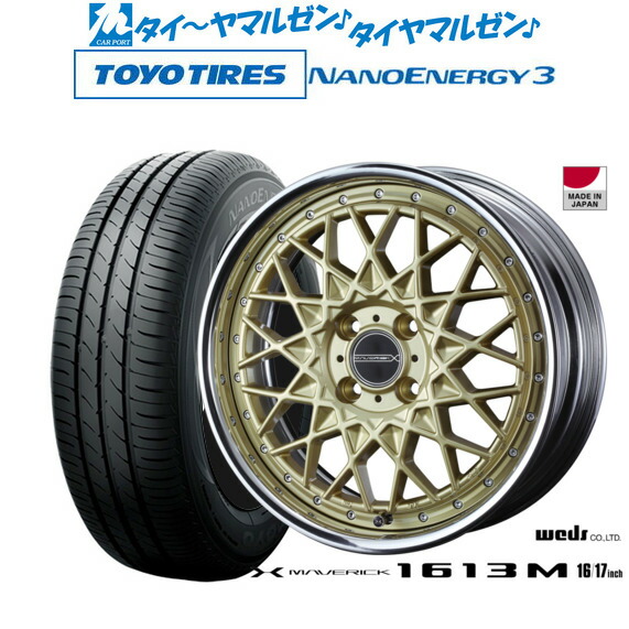 [18日]割引クーポン配布 新品 サマータイヤ ホイール4本セット ウェッズ マーベリック 1613M 16インチ 5.5J トーヨータイヤ NANOENERGY ナノエナジー 3 165/50R16
