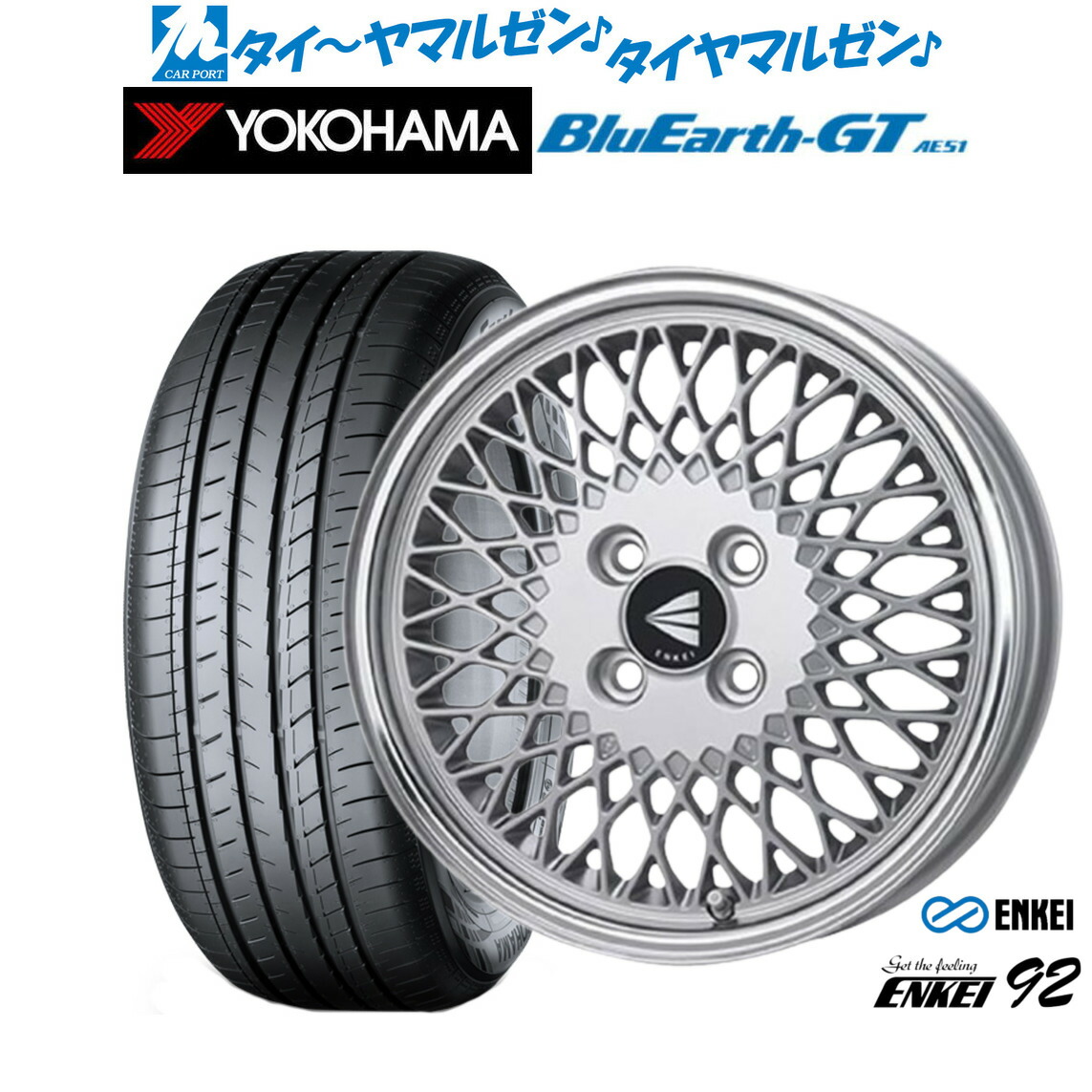 [マラソン期間]割引クーポン配布新品 サマータイヤ ホイール4本セットエンケイ 92 16インチ 6.5Jヨコハマ BluEarth ブルーアース GT (AE51) 195/45R16｜カーポートマルゼン 店
