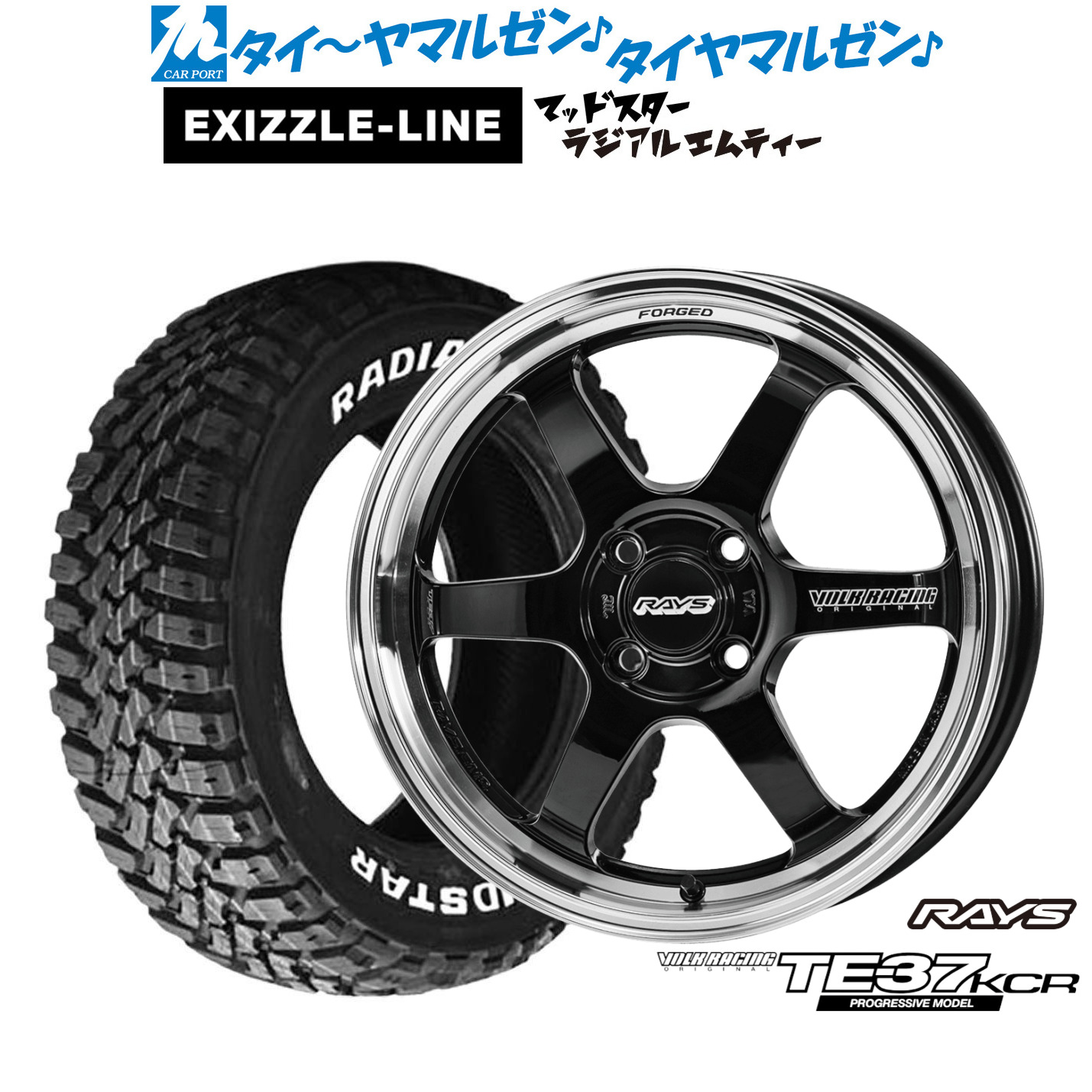 新品 サマータイヤ ホイール4本セット レイズ ボルクレーシング TE37 KCR PROGRESSIVE MODEL 16インチ 6.0J エクシズルライン MUDSTAR マッドスター RADIAL(ラジアル) M/T 215/65R16