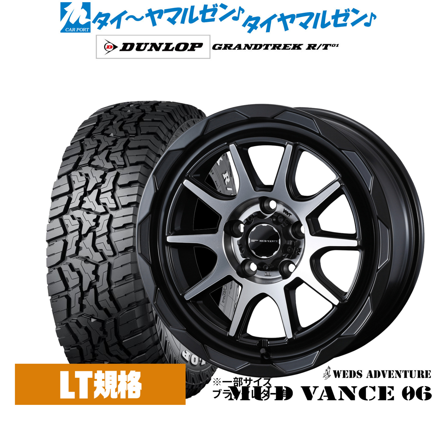 新品 サマータイヤ ホイール4本セット ウェッズ アドベンチャー マッドヴァンス 06 16インチ 7.0J ダンロップ GRANDTREK グラントレック R/T01 215/70R16
