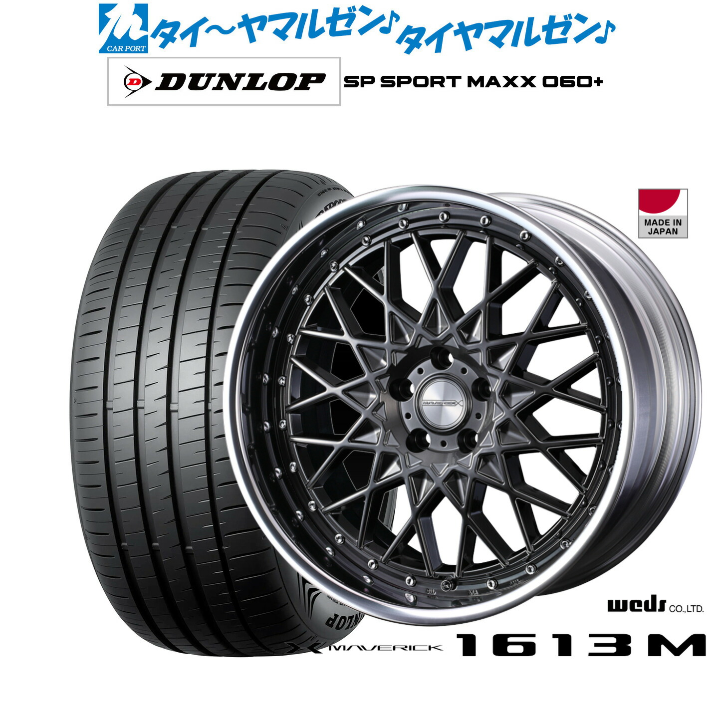 [ﾏﾗｿﾝ期間]P最大42倍&ｸｰﾎﾟﾝ配布 新品 サマータイヤ ホイール4本セット ウェッズ マーベリック 1613M 20インチ 8.5J ダンロップ SP SPORT MAXX 060+ 245/40R20