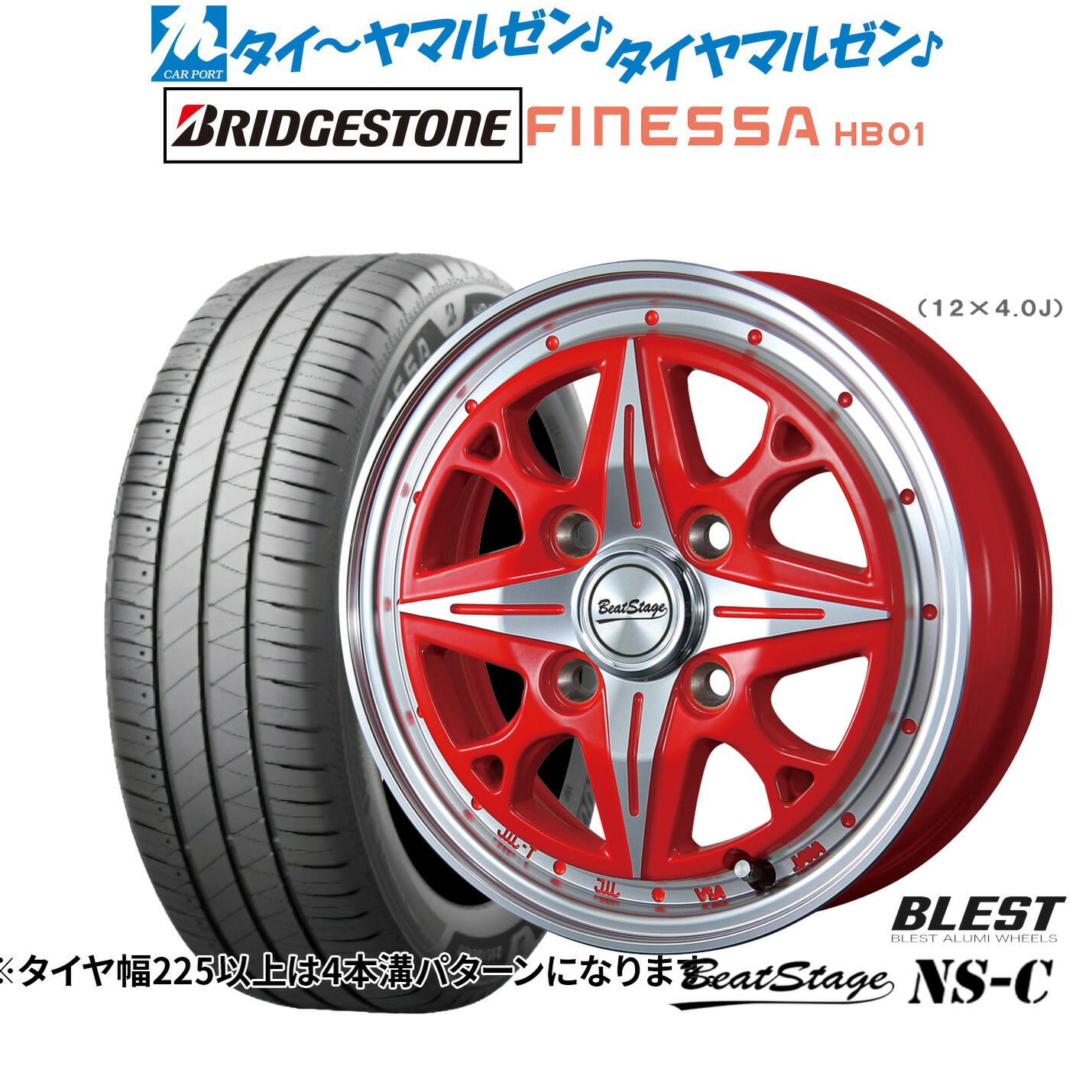 [マラソン期間]割引クーポン配布 新品 サマータイヤ ホイール4本セット ニューレイトン ビートステージ NS-C 14インチ 4.5J ブリヂストン FINESSA フィネッサ HB01 165/65R14