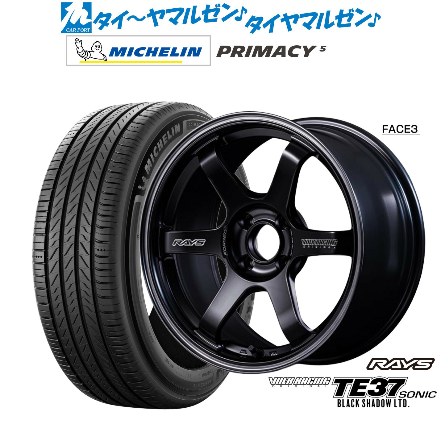 [マラソン期間]割引クーポン配布 新品 サマータイヤ ホイール4本セット レイズ ボルクレーシング TE37 SONIC(ソニック) Black Shadow LTD. 16インチ 6.5J ミシュラン プライマシー プライマシー5 205/55R16