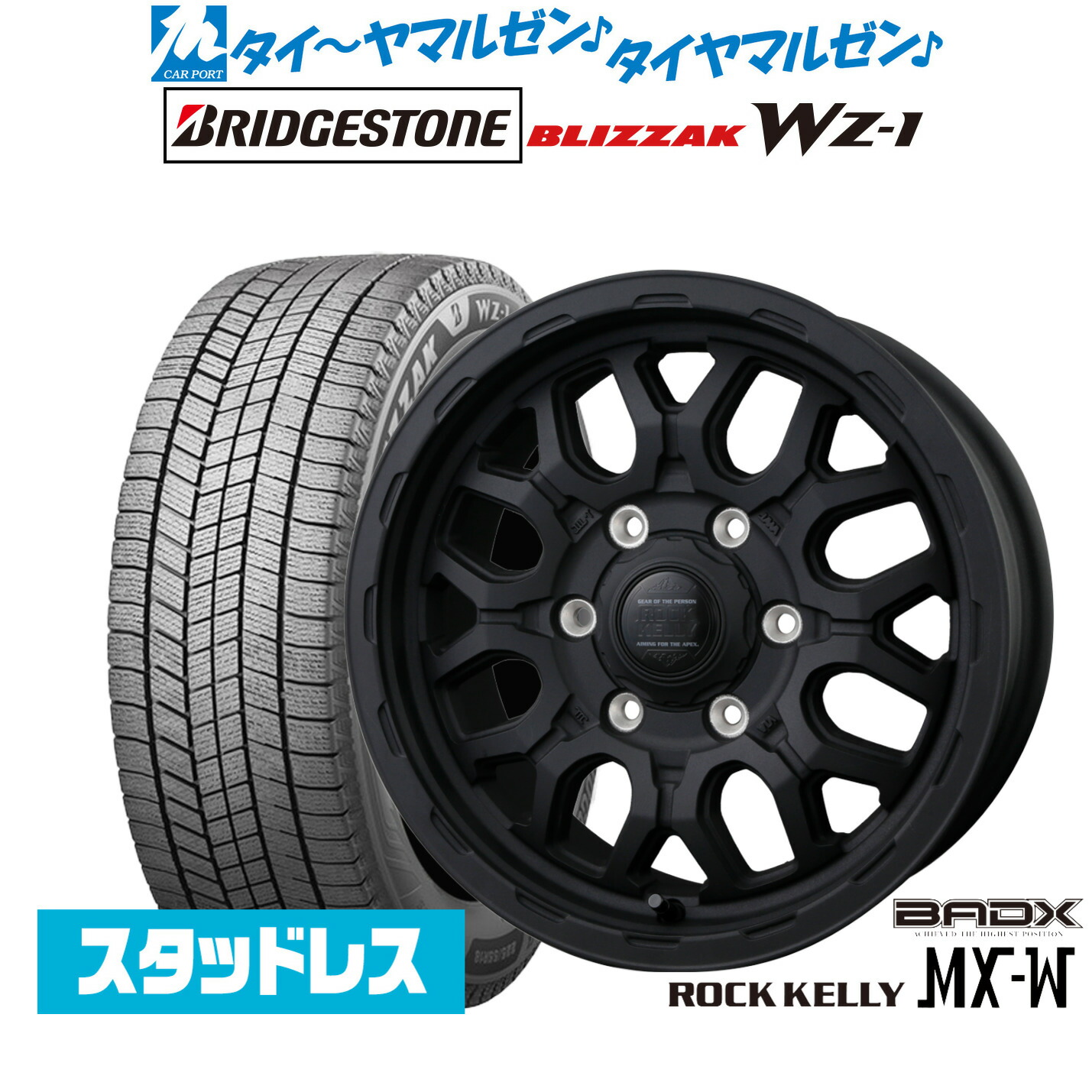 [マラソン期間]割引クーポン配布新品 スタッドレスタイヤ ホイール4本セットBADX ロックケリー ROCK KELLY MX-W16インチ 6.5Jブリヂストン BLIZZAK ブリザック WZ-1215/65R16｜カーポートマルゼン 店