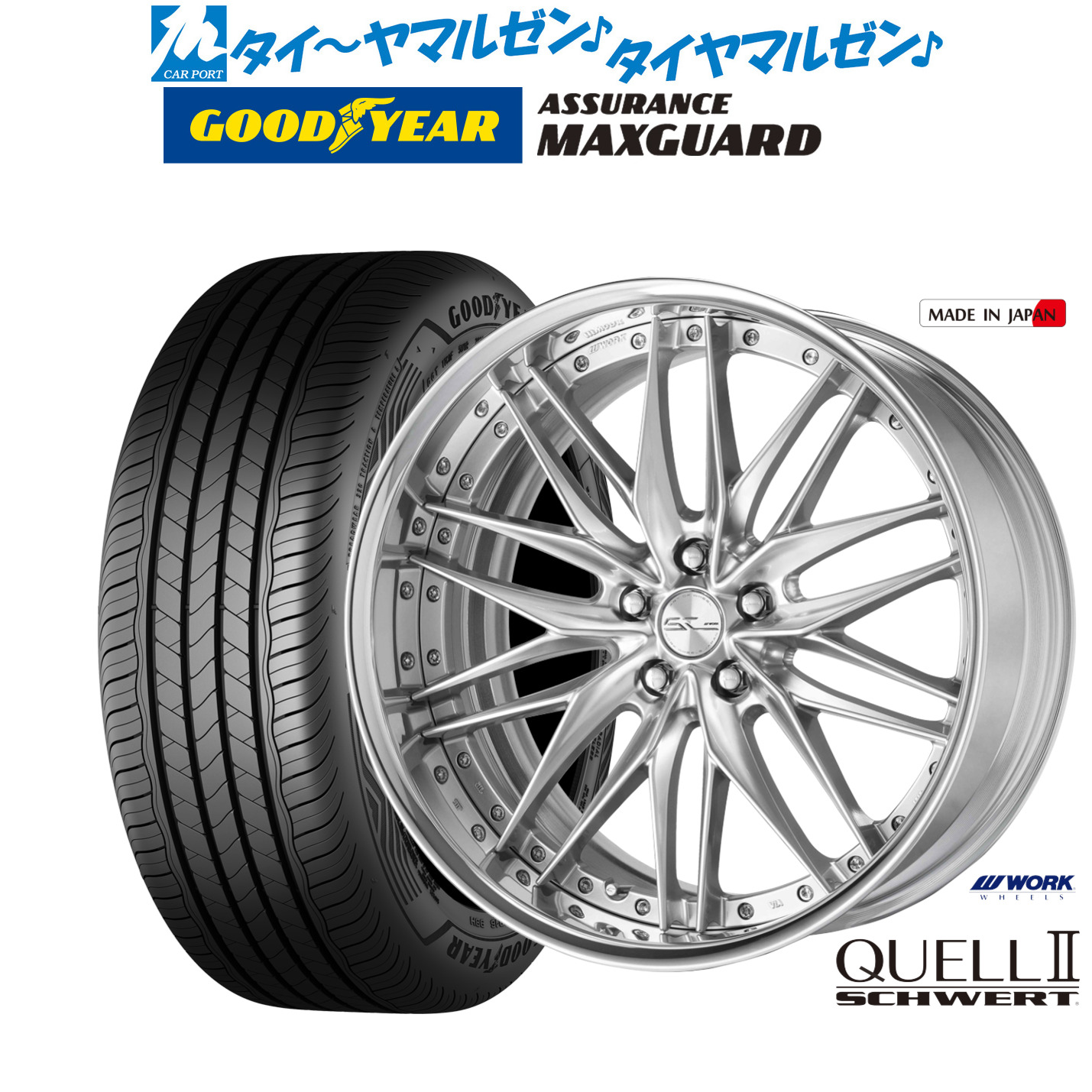 新品 サマータイヤ ホイール4本セットワーク シュヴァート クヴェルII19インチ 8.0Jグッドイヤー ASSURANCE アシュアランス マックスガード245/45R19｜カーポートマルゼン 店