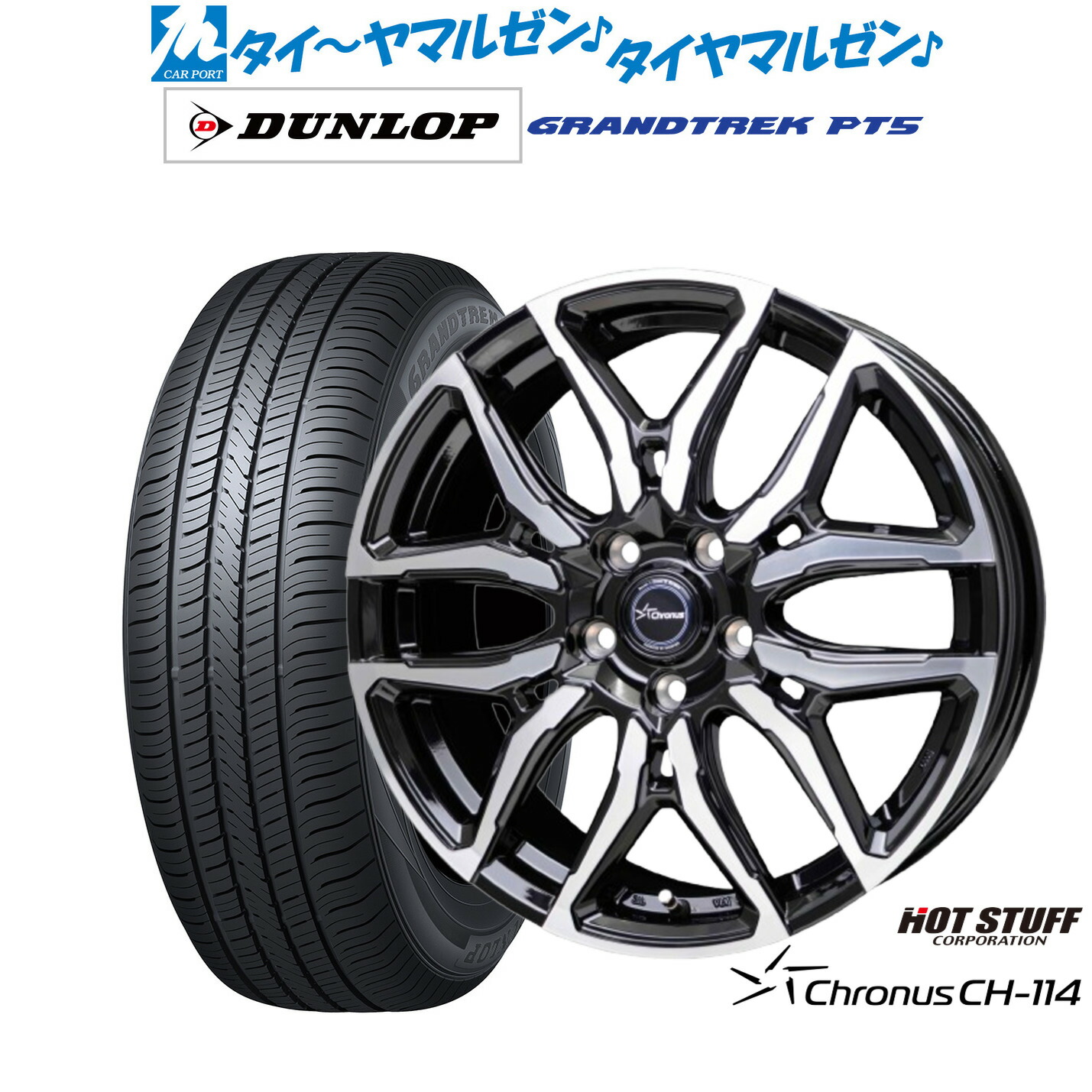 新品 サマータイヤ ホイール4本セットホットスタッフ クロノス CH-11418インチ 8.0Jダンロップ GRANDTREK グラントレック PT5225/65R18|カーポートマルゼン 店