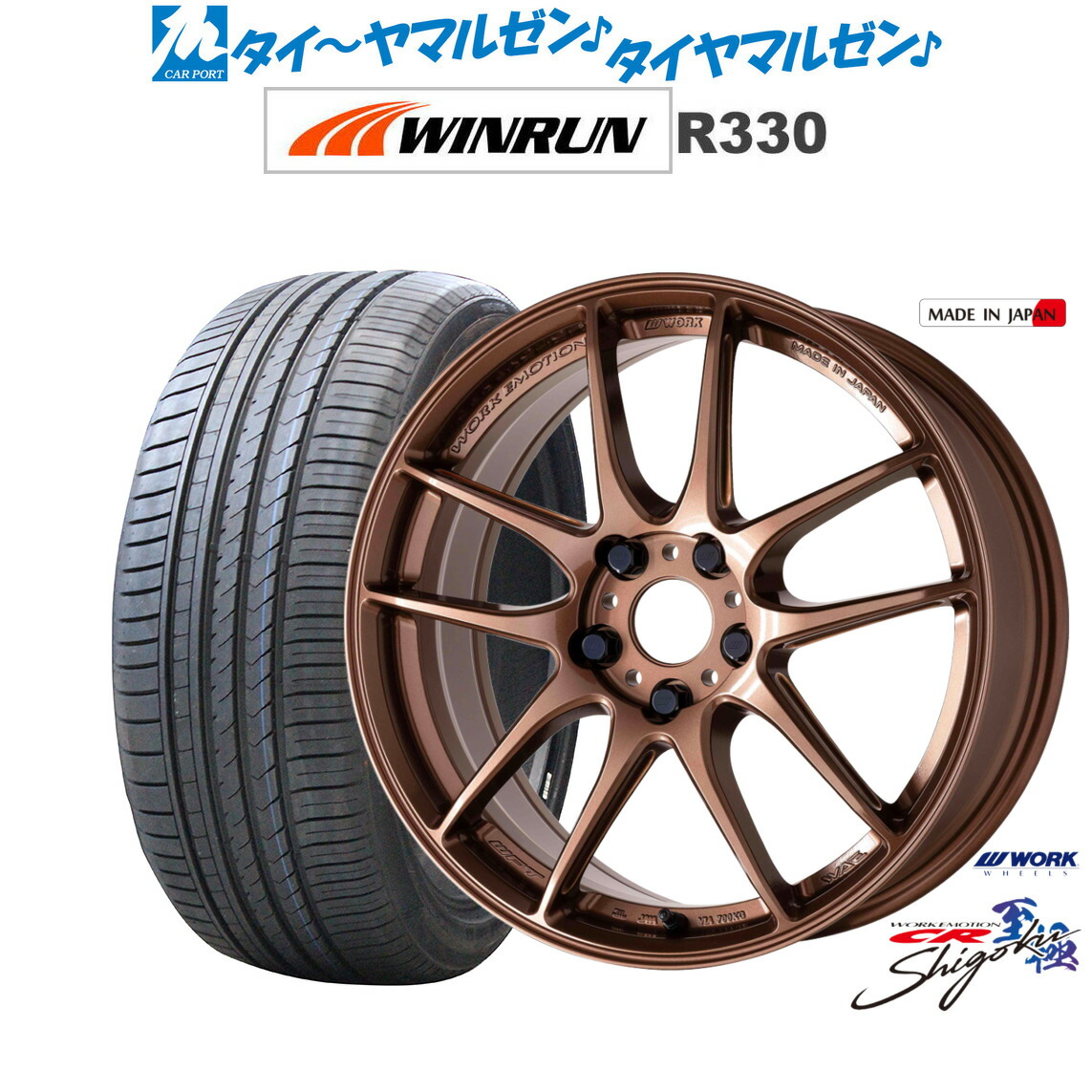 新品 サマータイヤ ホイール4本セット ワーク エモーション CR Shigoku 18インチ 7.5J WINRUN ウインラン R330 245/50R18