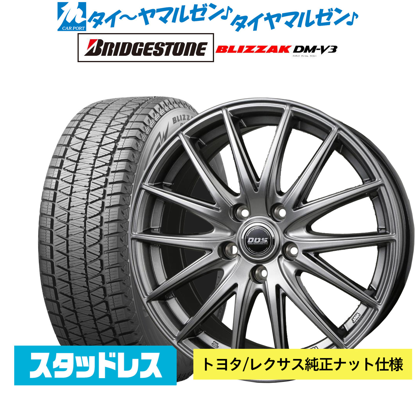[マラソン期間]割引クーポン配布新品スタッドレスタイヤ ホイール4本セットBADX D,O,S(DOS) RP-717インチ 6.5Jブリヂストン BLIZZAK ブリザック DM-V3225/65R17｜カーポートマルゼン 店