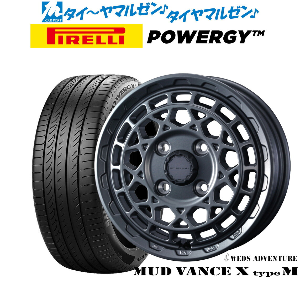 新品 サマータイヤ ホイール4本セットウェッズ アドベンチャー マッドヴァンス X タイプM15インチ 4.5Jピレリ POWERGY (パワジー)165/55R15｜カーポートマルゼン 店