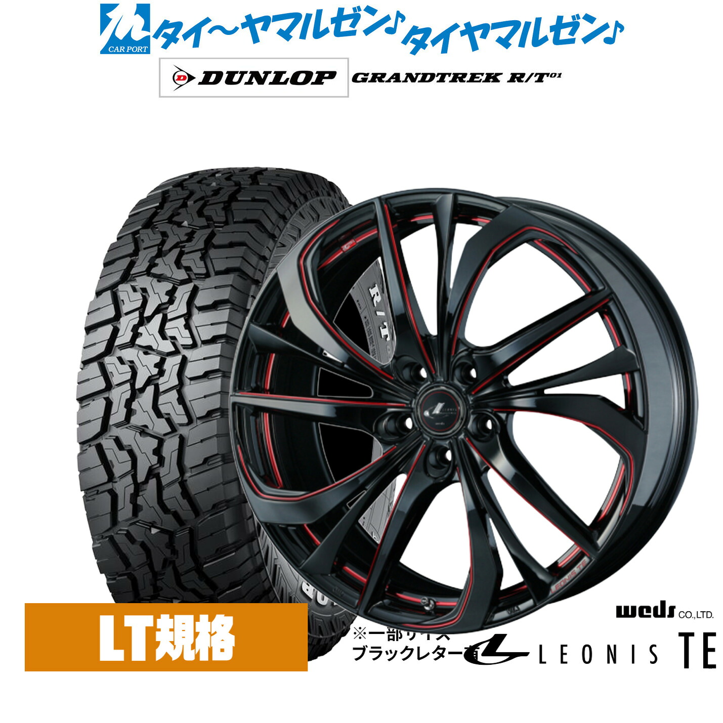 新品 オフロードタイヤ ホイール4本セットウェッズ レオニス TE17インチ 7.0Jダンロップ GRANDTREK グラントレック R/T01225/65R17|カーポートマルゼン 店