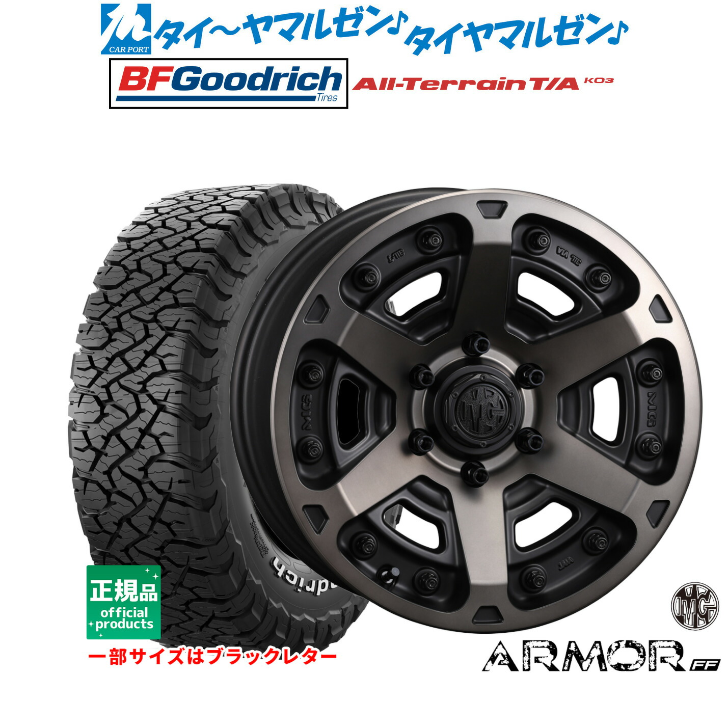 [マラソン期間]割引クーポン配布新品 サマータイヤ ホイール4本セットクリムソン MG アーマー FF16インチ 7.0JBFグッドリッチ オールテレーン T/A KO3215/70R16｜カーポートマルゼン 店