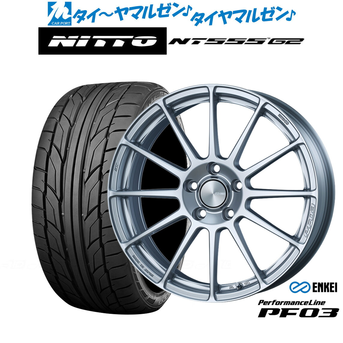 新品 サマータイヤ ホイール4本セットエンケイ PF03 18インチ 7.0JNITTO NT555 G2 245/45R18｜カーポートマルゼン 店