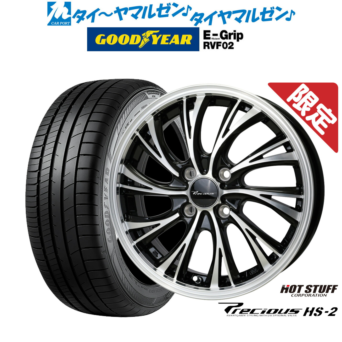 新品 サマータイヤ ホイール4本セットホットスタッフ プレシャス HS-215インチ 5.5Jグッドイヤー エフィシエント グリップ RVF02195/65R15｜カーポートマルゼン 店