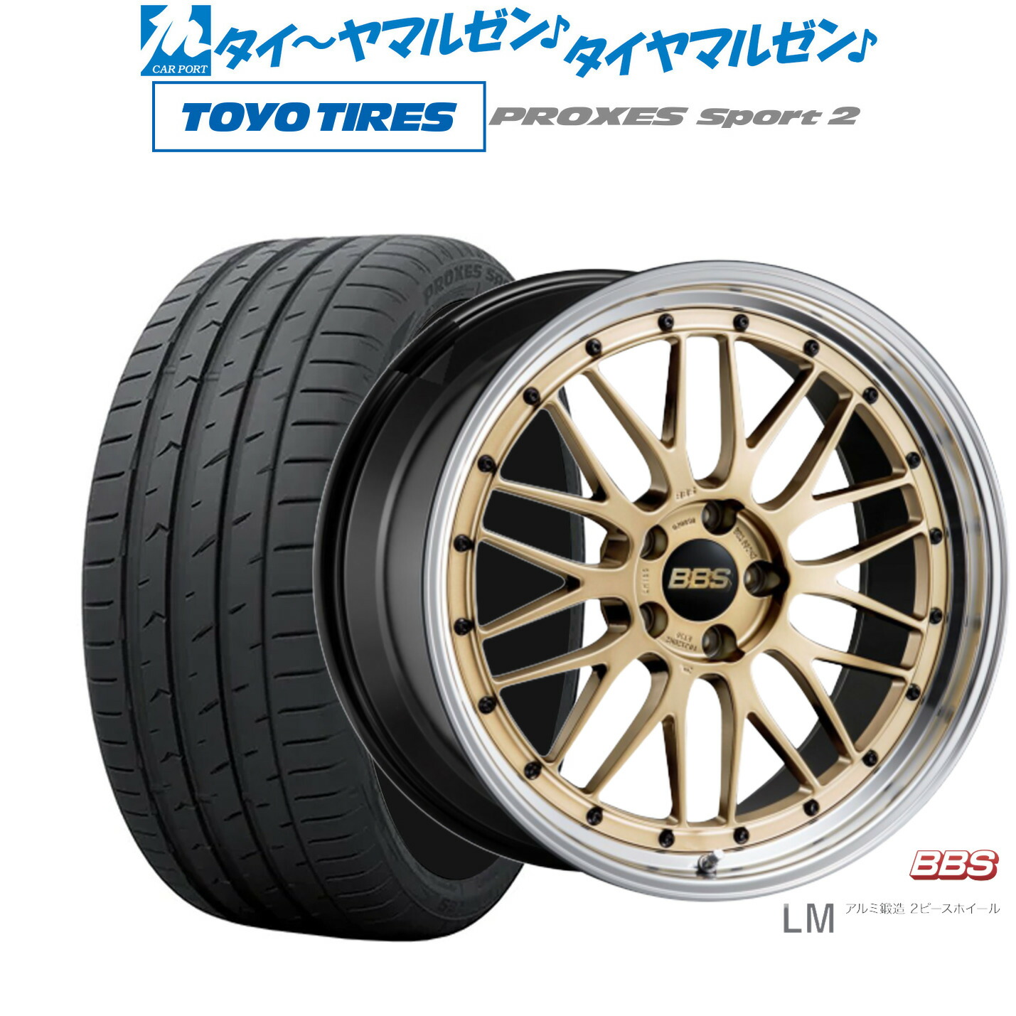 新品 サマータイヤ ホイール4本セットBBS JAPAN LM20インチ 8.5Jトーヨータイヤ プロクセス PROXES スポーツ2 245/45R20|カーポートマルゼン 店