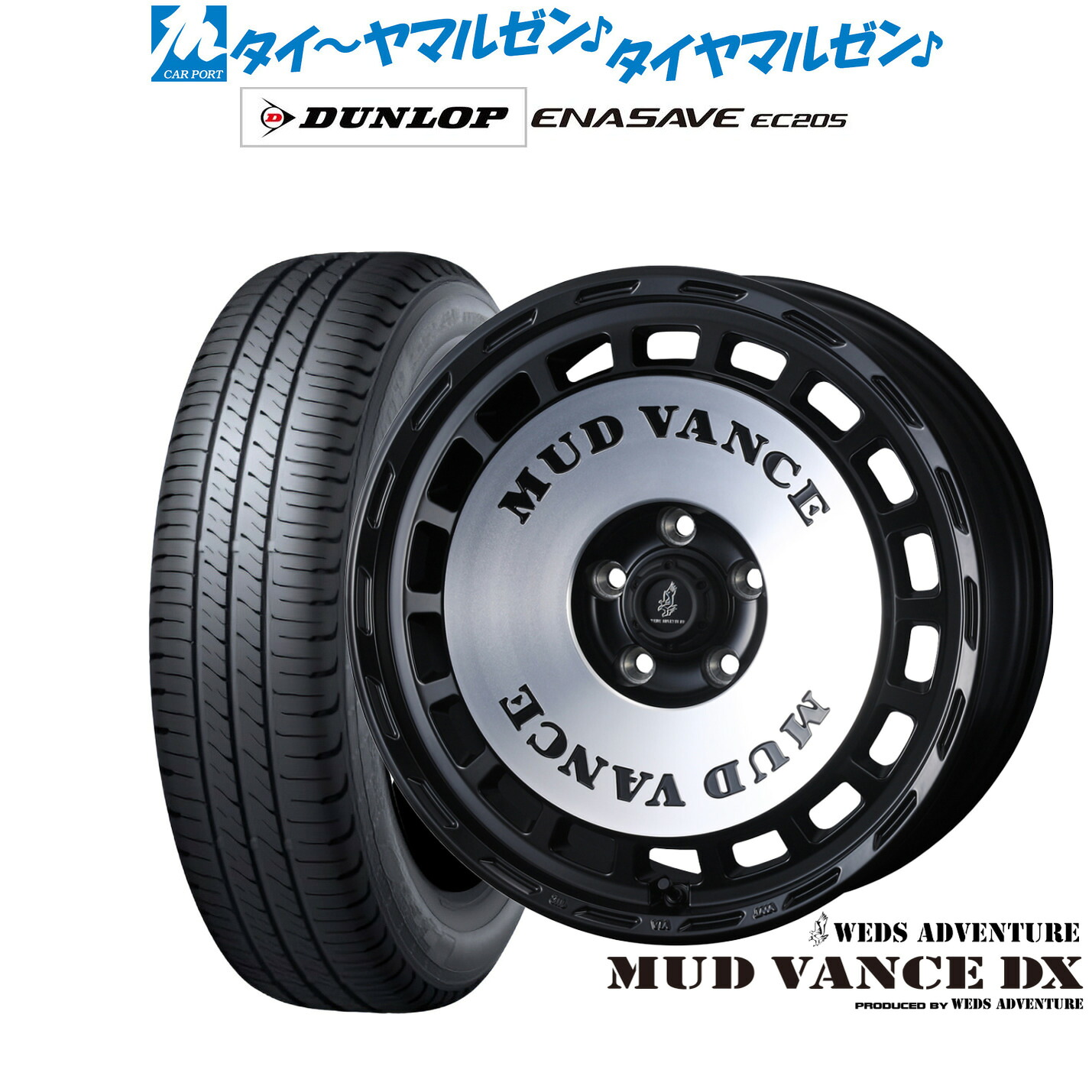 新品 サマータイヤ ホイール4本セット ウェッズ アドベンチャー マッドヴァンス DX 15インチ 6.0J ダンロップ ENASAVE エナセーブ EC205 175/65R15