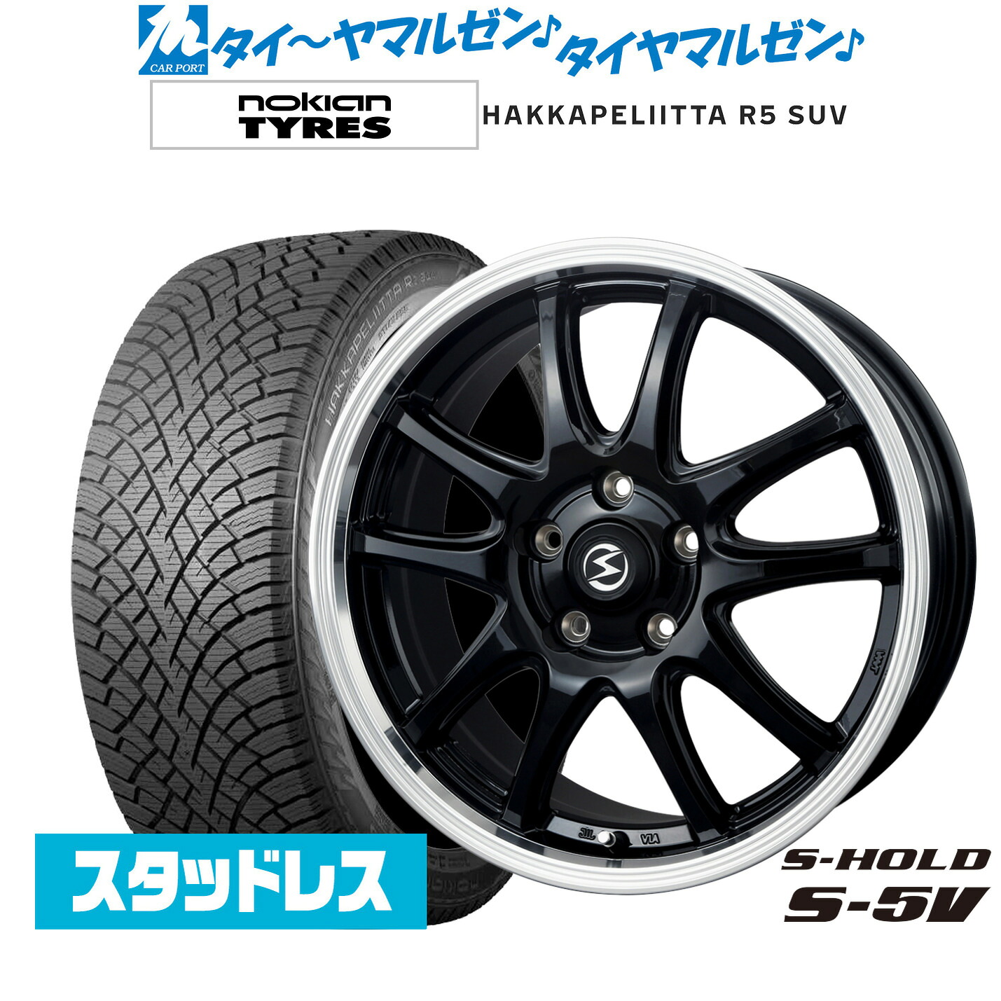 [マラソン期間]割引クーポン配布新品 スタッドレスタイヤ ホイール4本セットBADX エスホールド S-5V(5穴)18インチ 8.0JNOKIAN ノキアン ハッカペリッタ R5 SUV225/55R18｜カーポートマルゼン 店