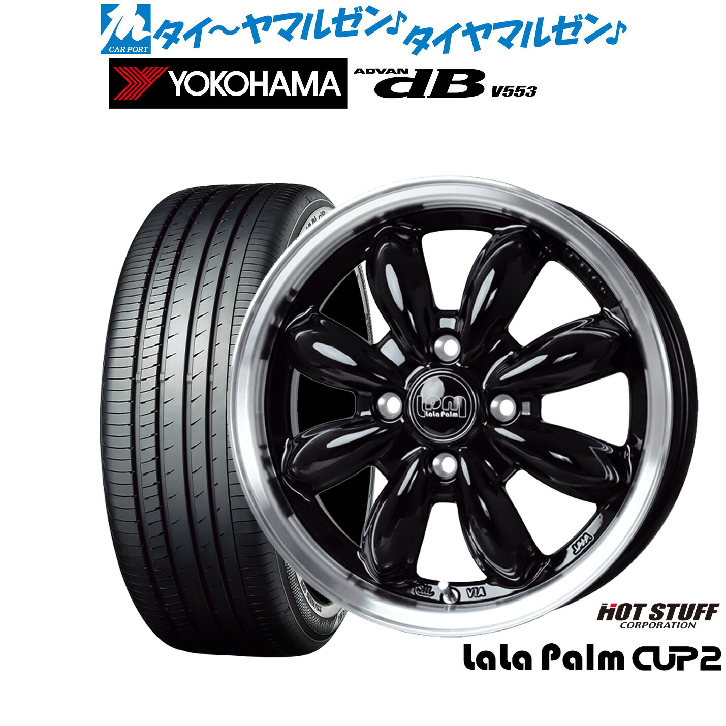 新品 サマータイヤ ホイール4本セット ホットスタッフ ララパーム カップ2 15インチ 5.5J ヨコハマ ADVAN アドバン dB(V553) 185/65R15