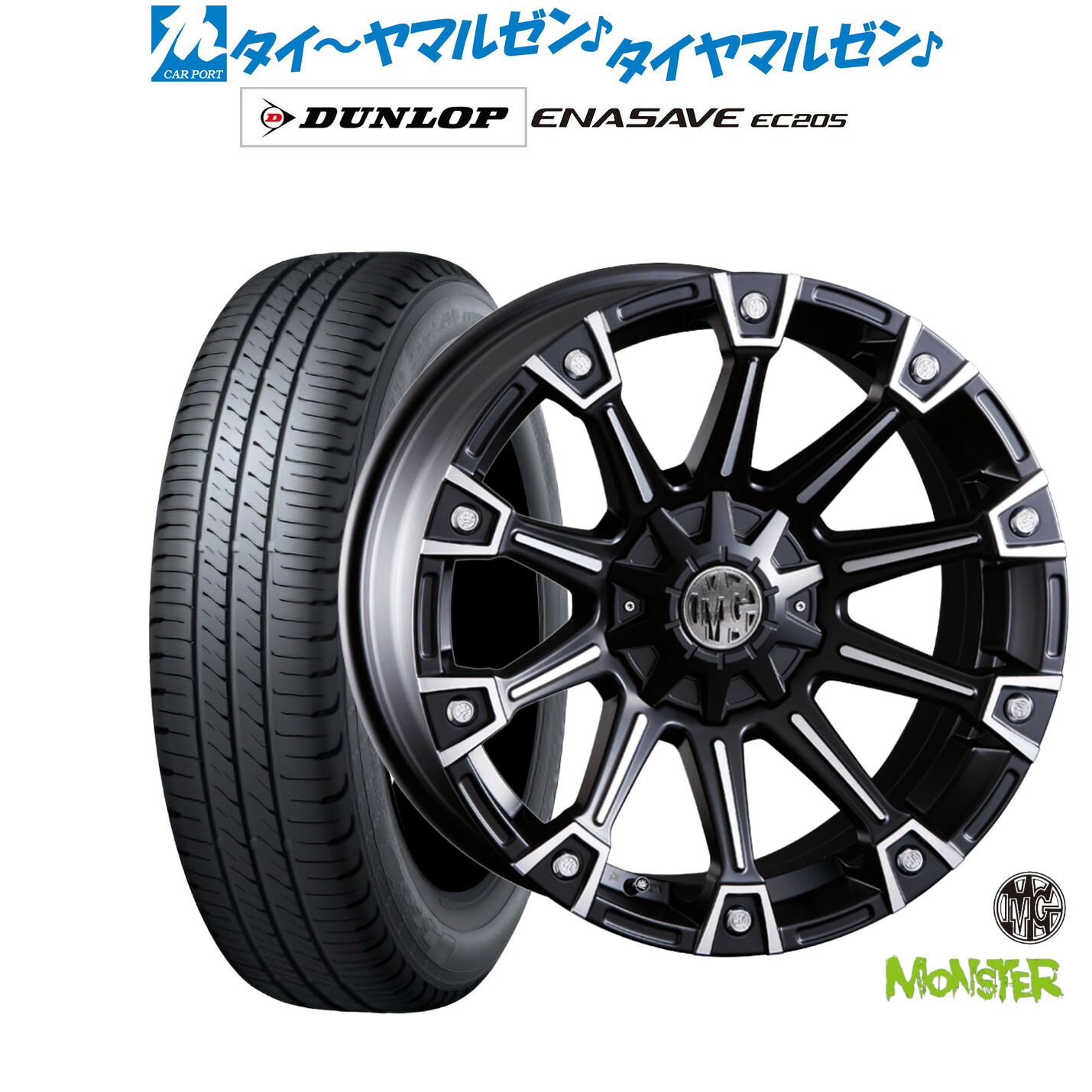 [ﾏﾗｿﾝ期間]P最大42倍&ｸｰﾎﾟﾝ配布 新品 サマータイヤ ホイール4本セット クリムソン MG モンスター 16インチ 7.0J ダンロップ ENASAVE エナセーブ EC205 205/60R16