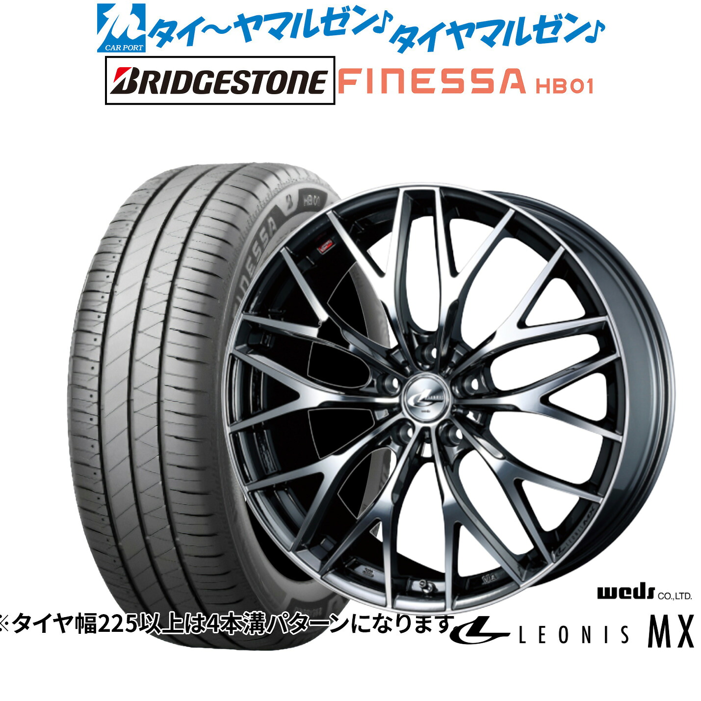 新品 サマータイヤ ホイール4本セットウェッズ レオニス MX17インチ 7.0Jブリヂストン FINESSA フィネッサ HB01225/55R17|カーポートマルゼン 店