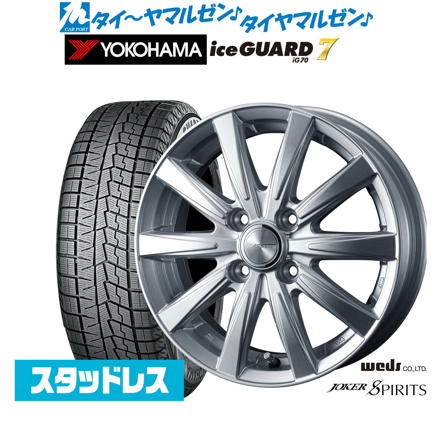 [ﾏﾗｿﾝ期間]P最大42倍&ｸｰﾎﾟﾝ配布 新品 スタッドレスタイヤ ホイール4本セット ウェッズ ジョーカー スピリッツ 14インチ 4.5J ヨコハマ ice GUARD アイスガード IG70 155/65R14