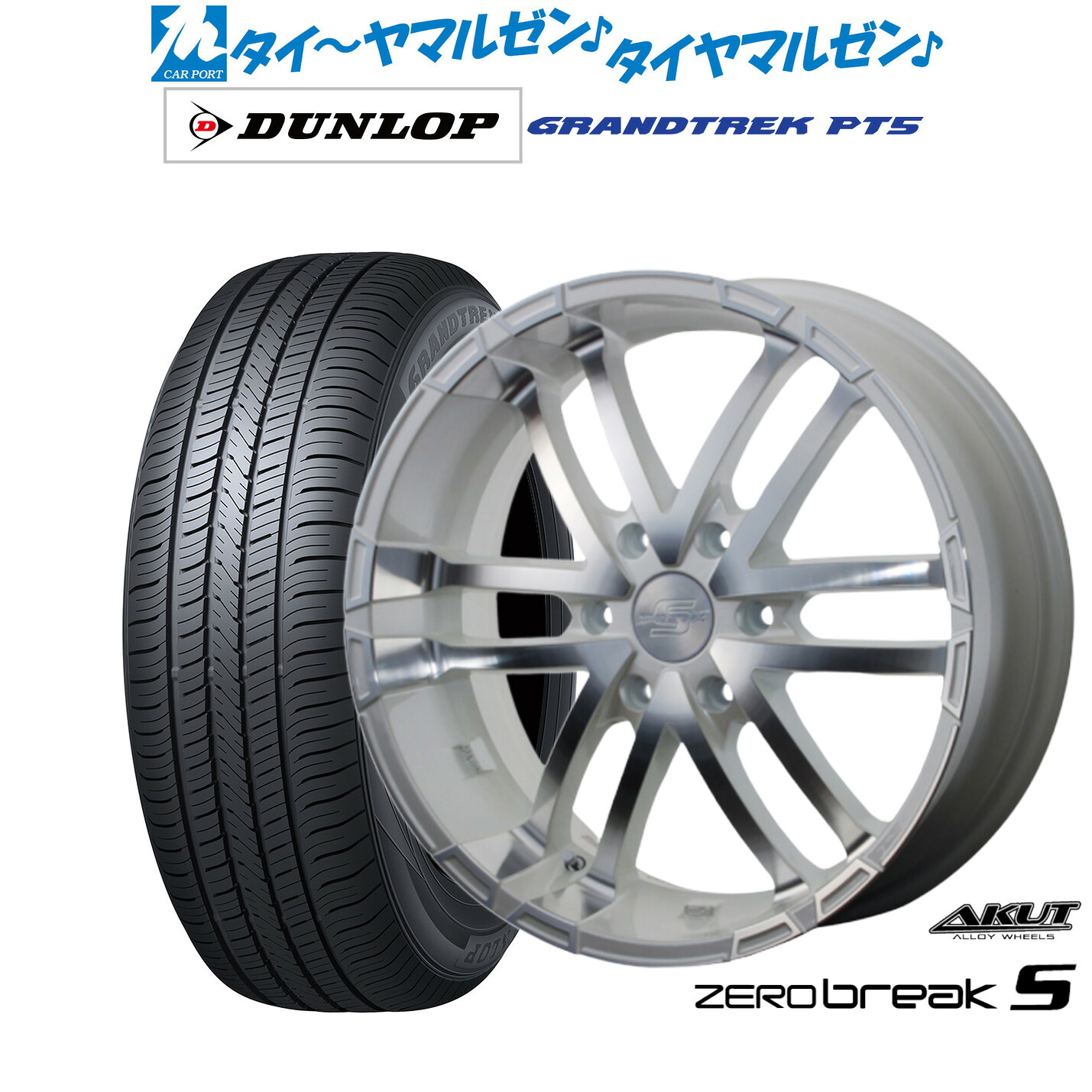 新品 サマータイヤ ホイール4本セットアクト AKUT ゼロブレイクS16インチ 6.5Jダンロップ GRANDTREK グラントレック PT5215/65R16|カーポートマルゼン 店