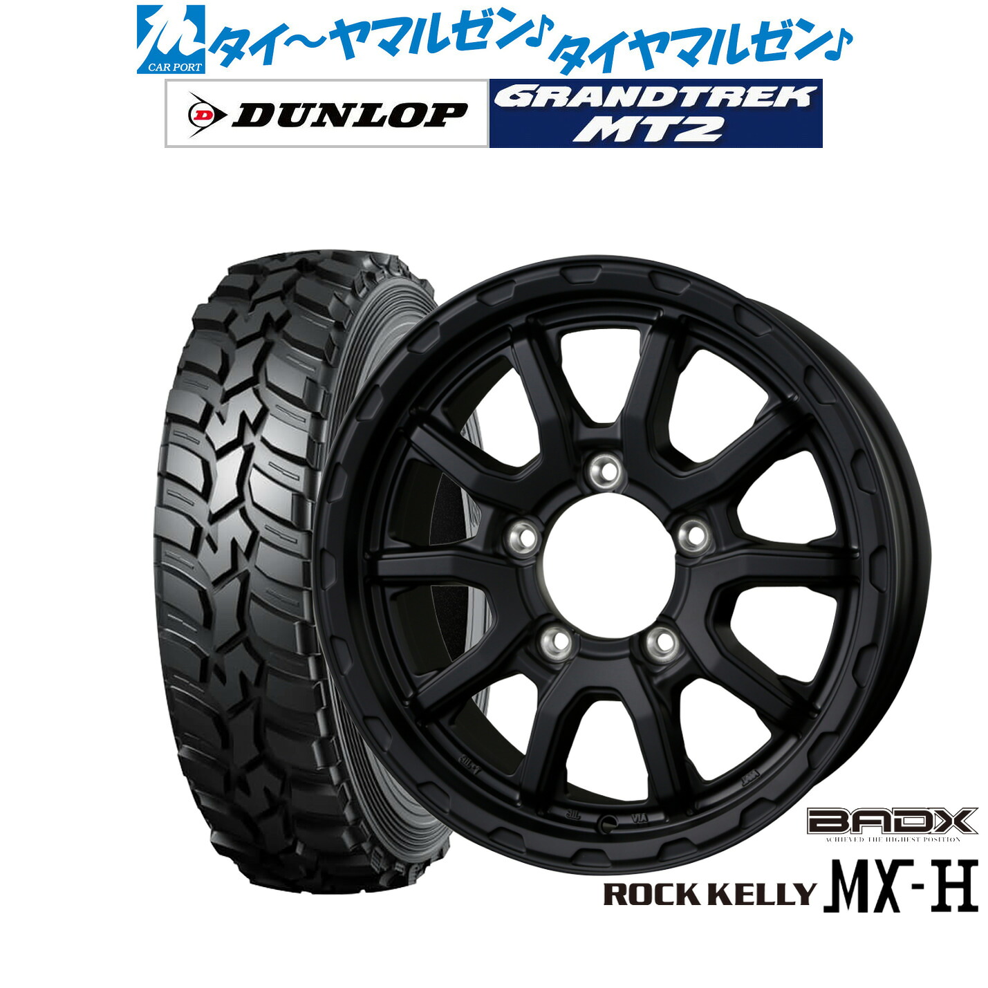 [18日]割引クーポン配布 新品 サマータイヤ ホイール4本セット BADX ロックケリー ROCK KELLY MX-H 16インチ 5.5J ダンロップ GRANDTREK グラントレック MT2 (ナロー) 195/80R16
