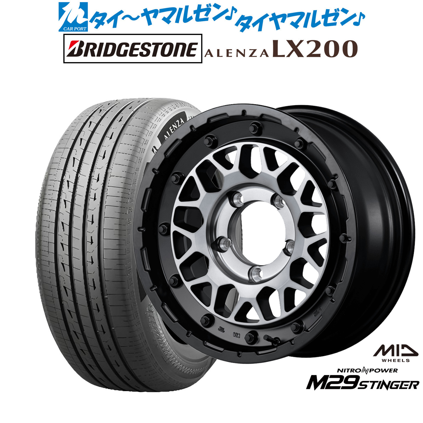 新品 サマータイヤ ホイール4本セットMID ナイトロパワー M29 スティンガー16インチ 6.0Jブリヂストン ALENZA アレンザ LX200215/70R16｜カーポートマルゼン 店