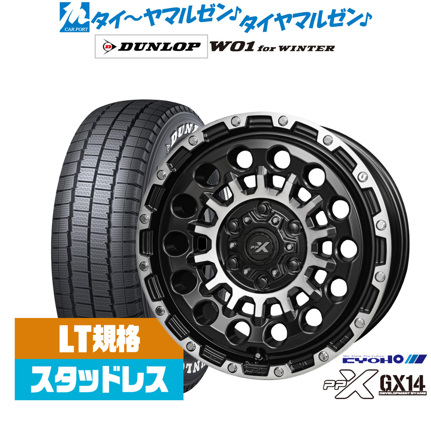 [ﾏﾗｿﾝ期間]P最大42倍&ｸｰﾎﾟﾝ配布 新品 スタッドレスタイヤ ホイール4本セット KYOHO PPX GX14 16インチ 6.5J ダンロップ W01 for WINTER 215/65R16