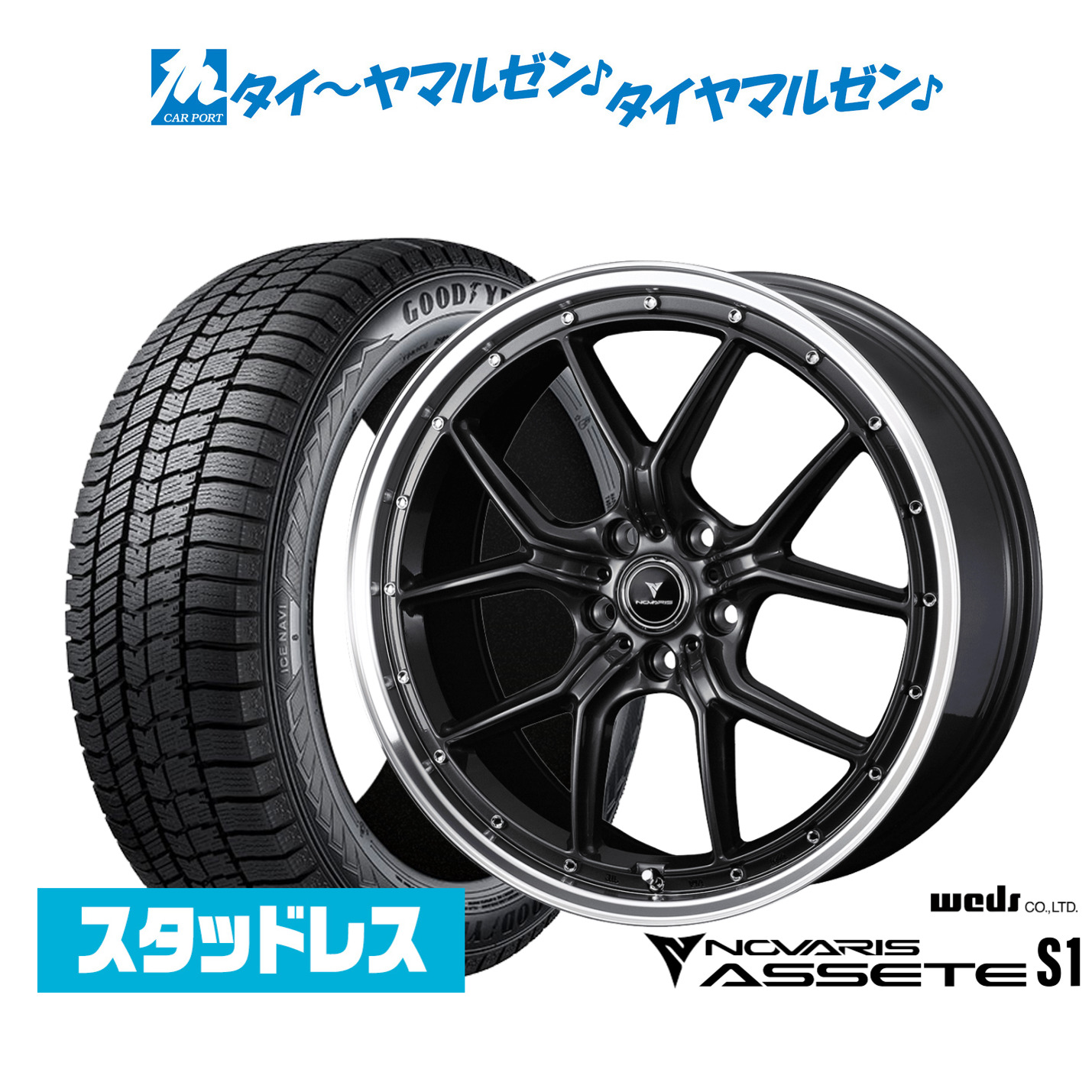 新品 スタッドレスタイヤ ホイール4本セット ウェッズ ノヴァリス アセット S1 18インチ 7.5J グッドイヤー ICE NAVI アイスナビ 8 日本製 (2025年製) 245/45R18