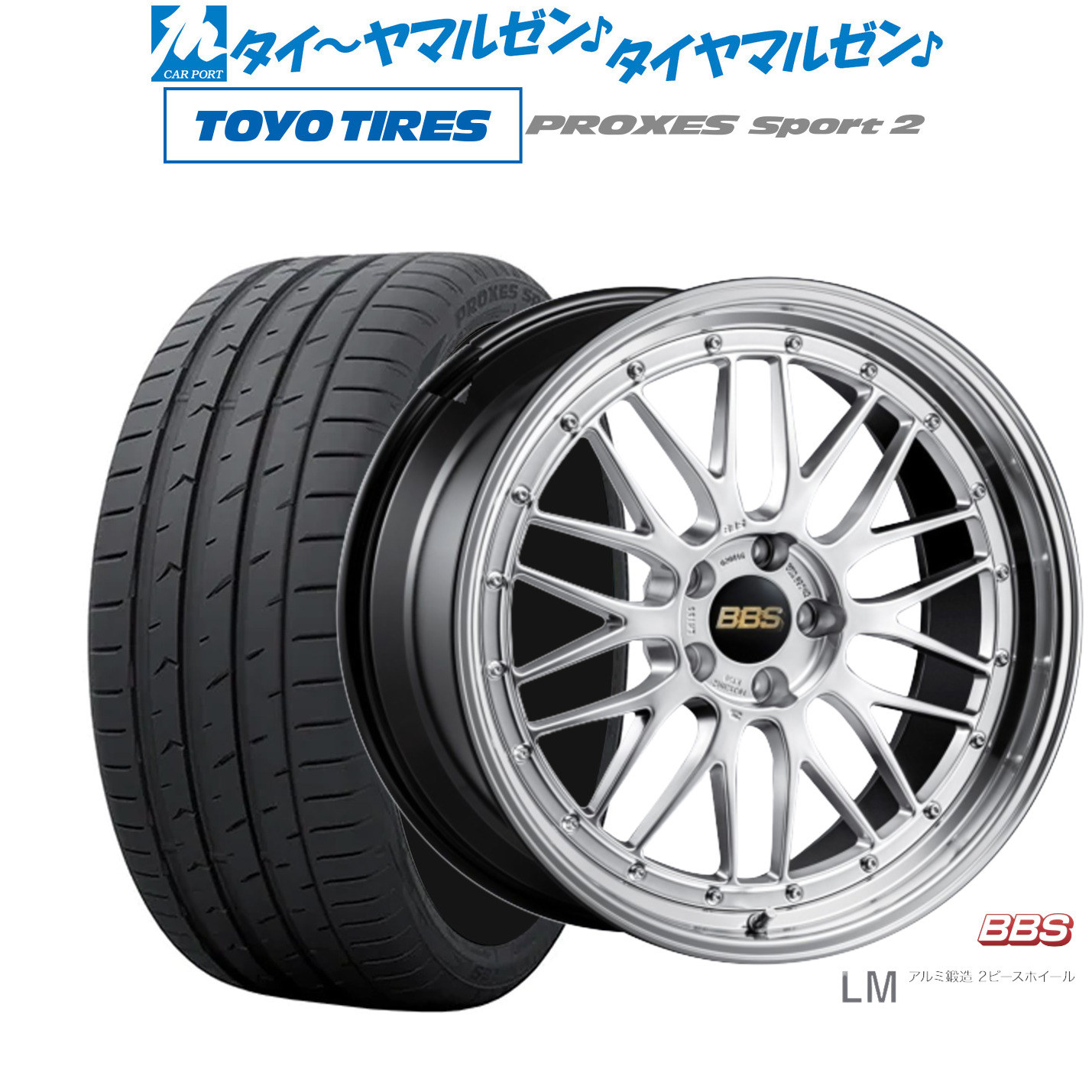 [ﾏﾗｿﾝ期間]P最大42倍&ｸｰﾎﾟﾝ配布 新品 サマータイヤ ホイール4本セット BBS JAPAN LM 20インチ 8.5J トーヨータイヤ プロクセス PROXES スポーツ2 265/50R20