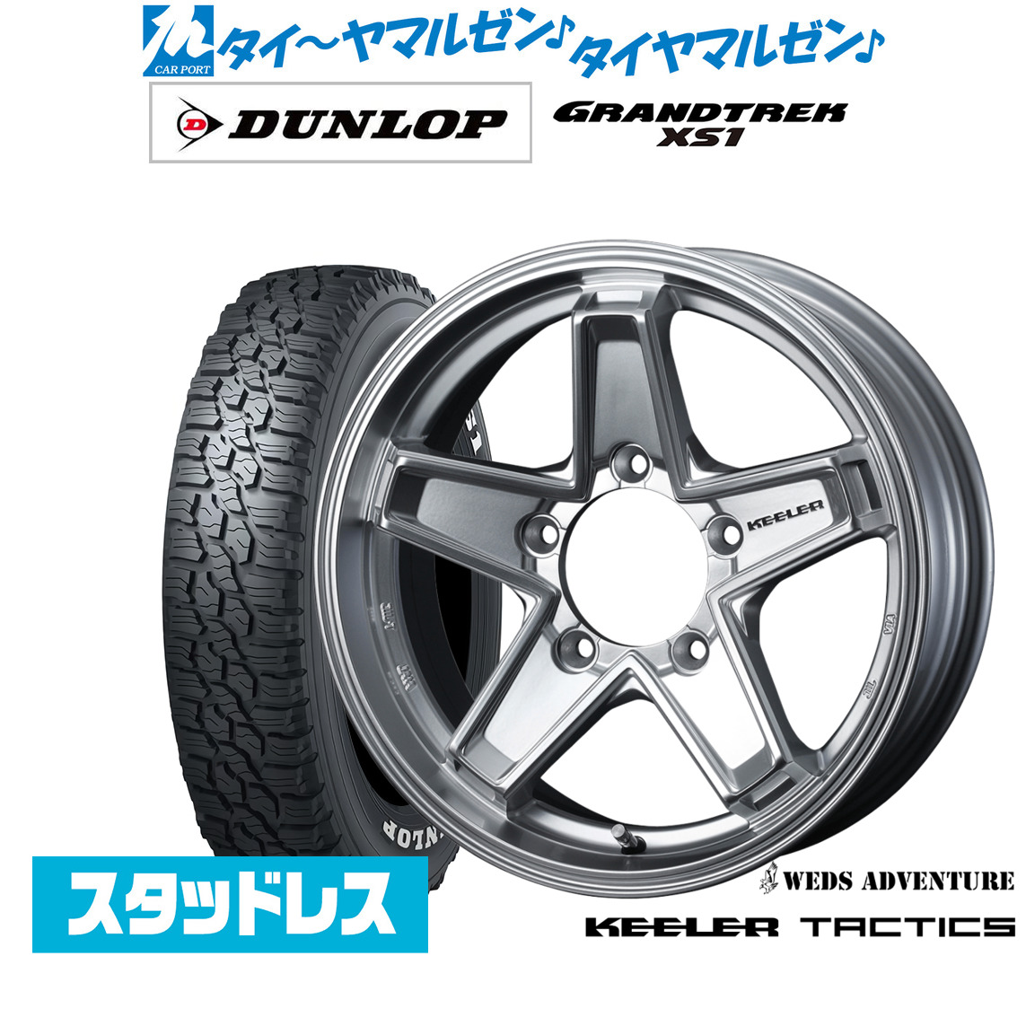[マラソン期間]割引クーポン配布 新品 スタッドレスタイヤ ホイール4本セット ウェッズ アドベンチャー キーラータクティクス 16インチ 5.5J ダンロップ GRANDTREK グラントレック XS1 185/85R16