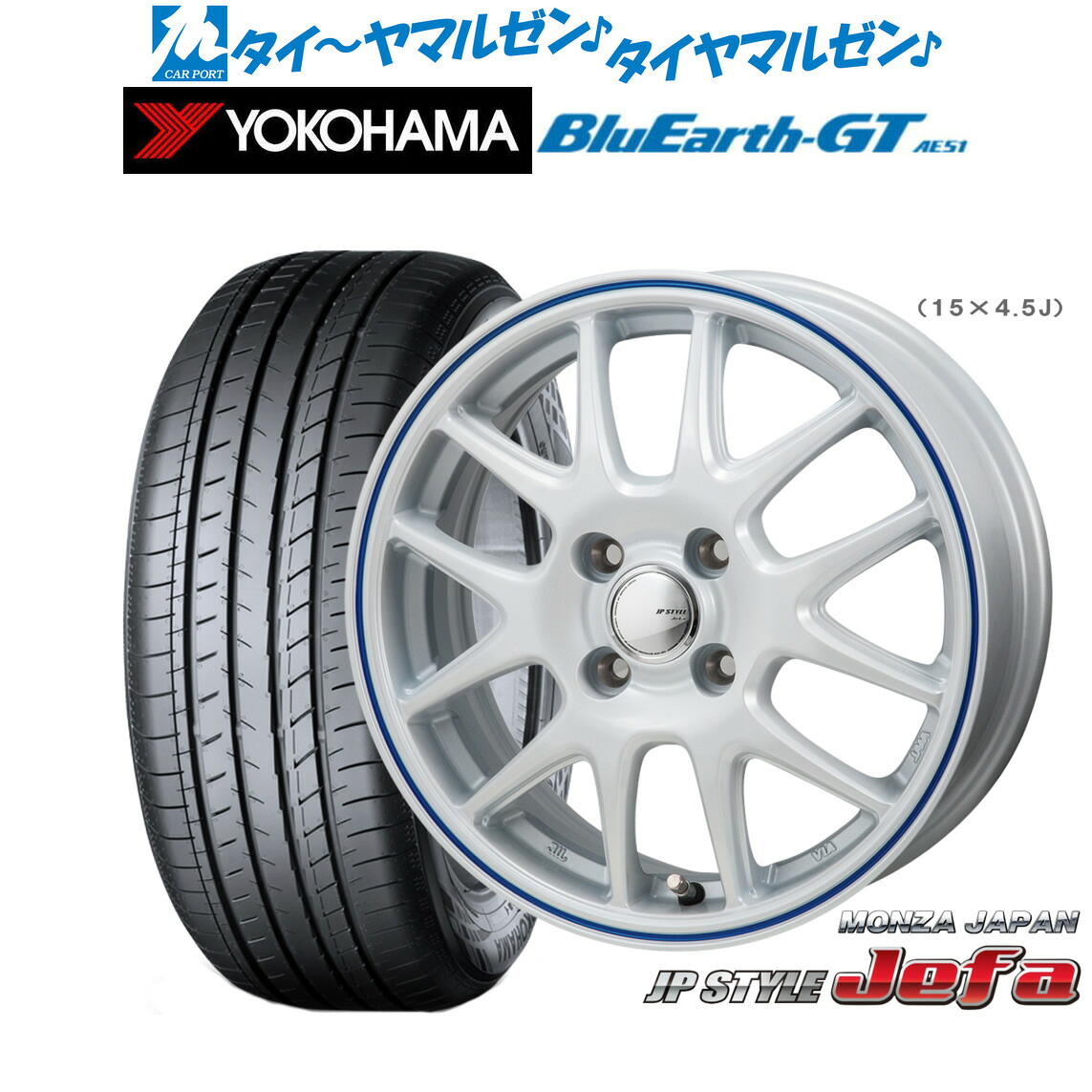 新品 サマータイヤ ホイール4本セットモンツァ JP STYLE JEFA(ジェファ)15インチ 5.5Jヨコハマ BluEarth ブルーアース GT (AE51) 195/65R15|カーポートマルゼン 店