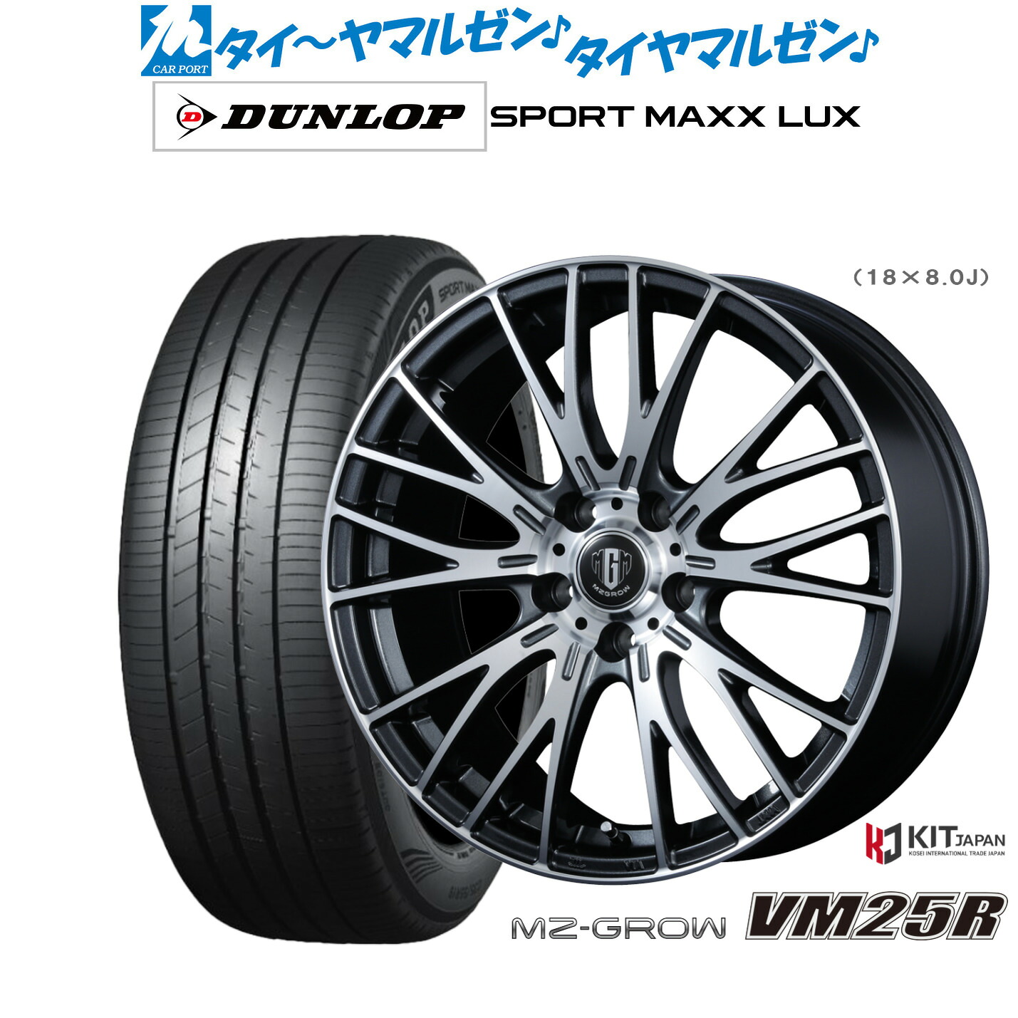 新品 サマータイヤ ホイール4本セットコーセイ MZ-GROW VM25R18インチ 8.0Jダンロップ SPORT MAXX LUX225/45R18|カーポートマルゼン 店