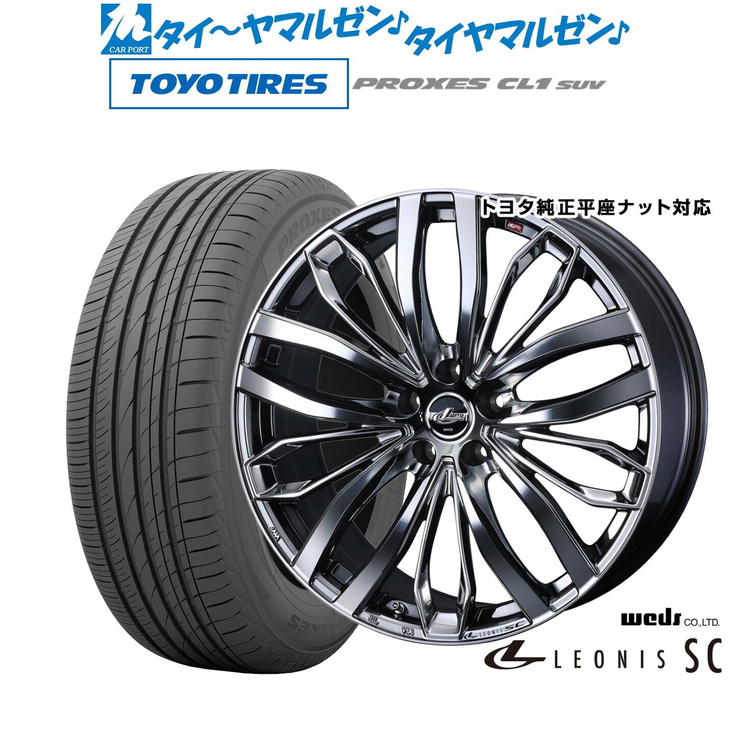 新品 サマータイヤ ホイール4本セットウェッズ レオニス SC19インチ 7.0Jトーヨータイヤ プロクセス PROXES CL1 SUV 225/55R19|カーポートマルゼン 店