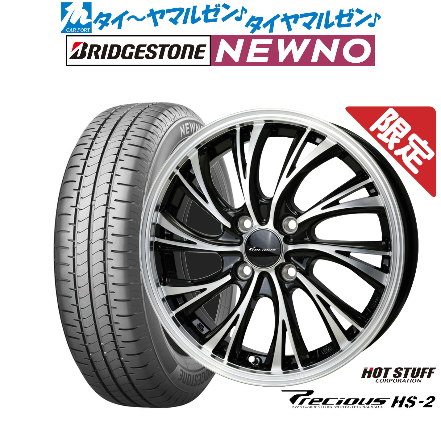 [マラソン期間]割引クーポン配布新品 サマータイヤ ホイール4本セットホットスタッフ プレシャス HS-214インチ 4.5Jブリヂストン NEWNO ニューノ155/65R14｜カーポートマルゼン 店