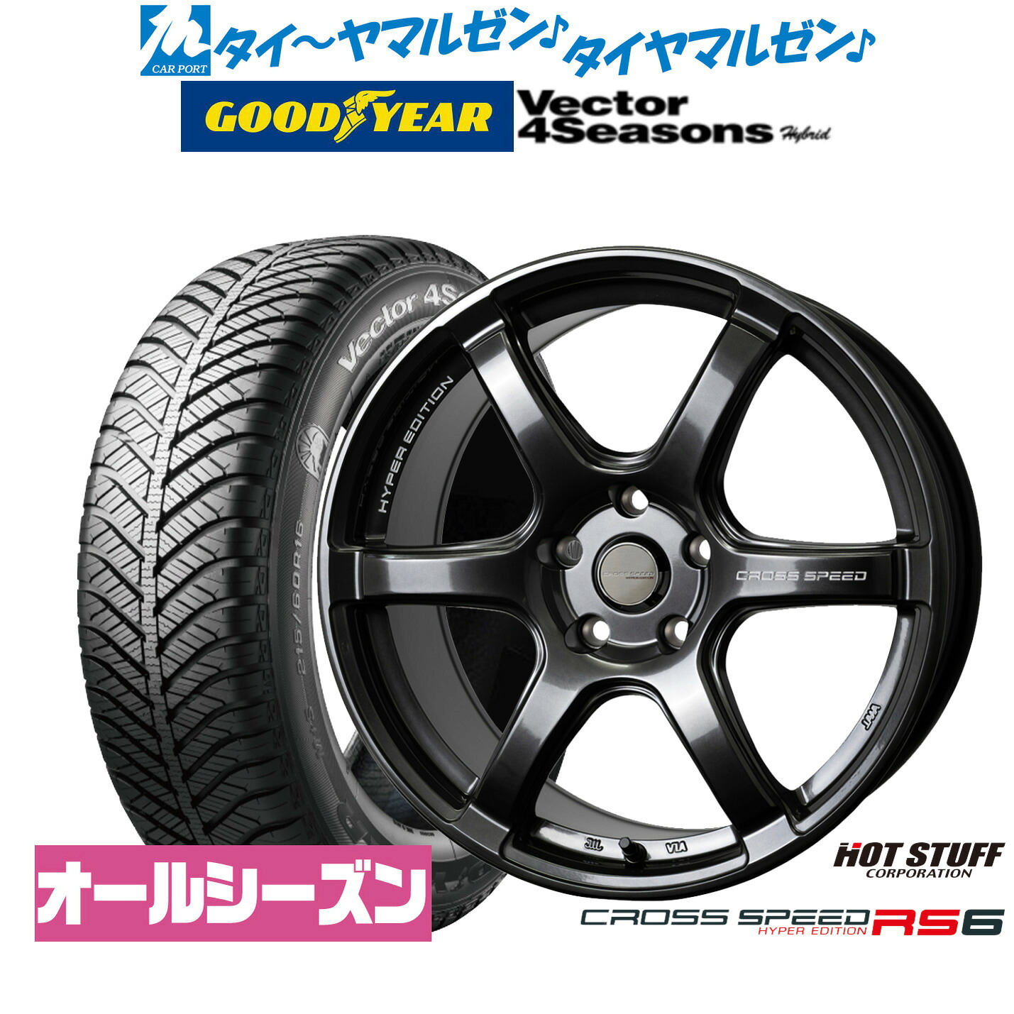 新品 オールシーズンタイヤ ホイール4本セットホットスタッフ クロススピード ハイパーエディション RS618インチ 7.5Jグッドイヤー VECTOR ベクター 4Seasons ハイブリッド 225/45R18|カーポートマルゼン 店