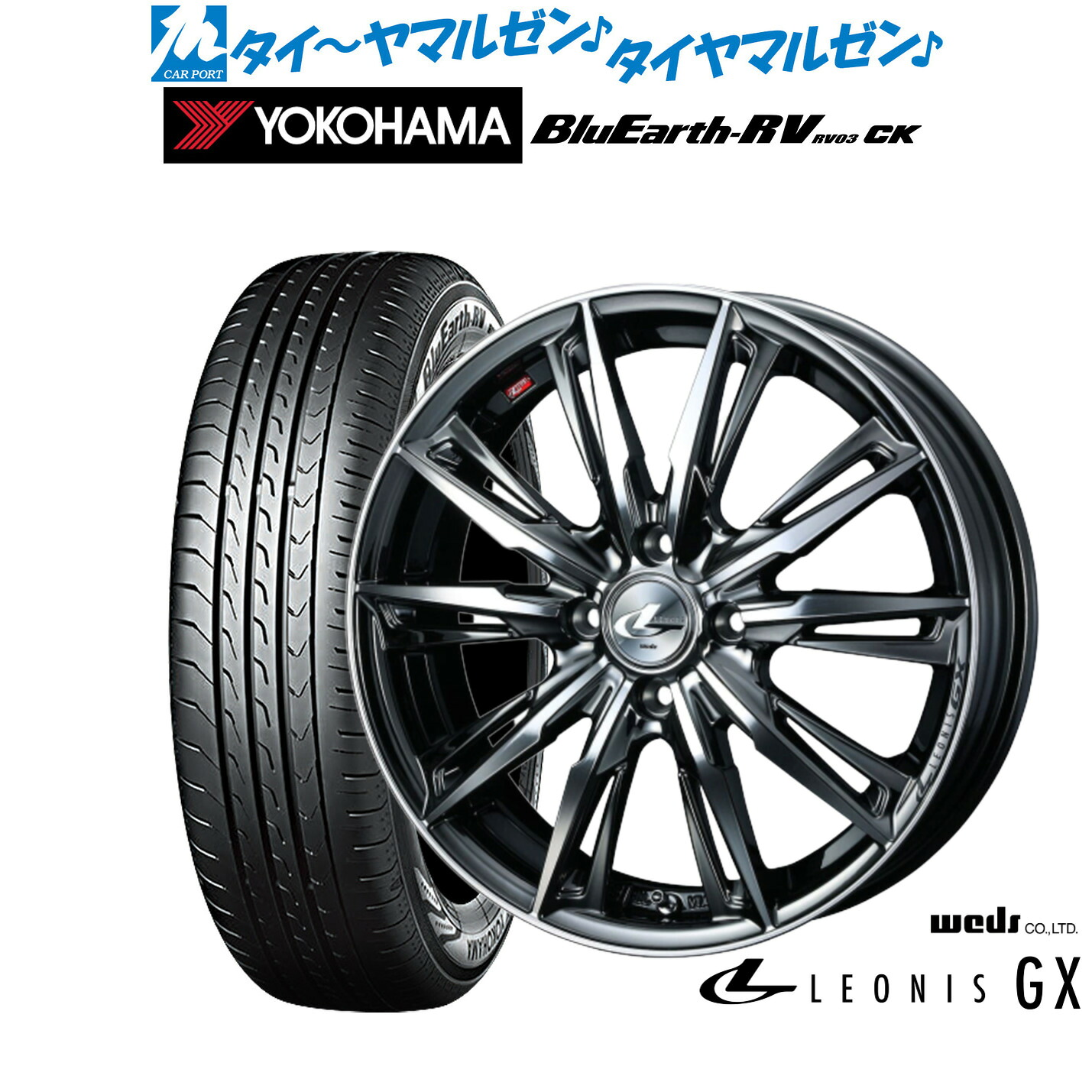 新品 サマータイヤ ホイール4本セットウェッズ レオニス GX15インチ 4.5Jヨコハマ BluEarth ブルーアース RV03CK(RV-03CK)165/55R15|カーポートマルゼン 店