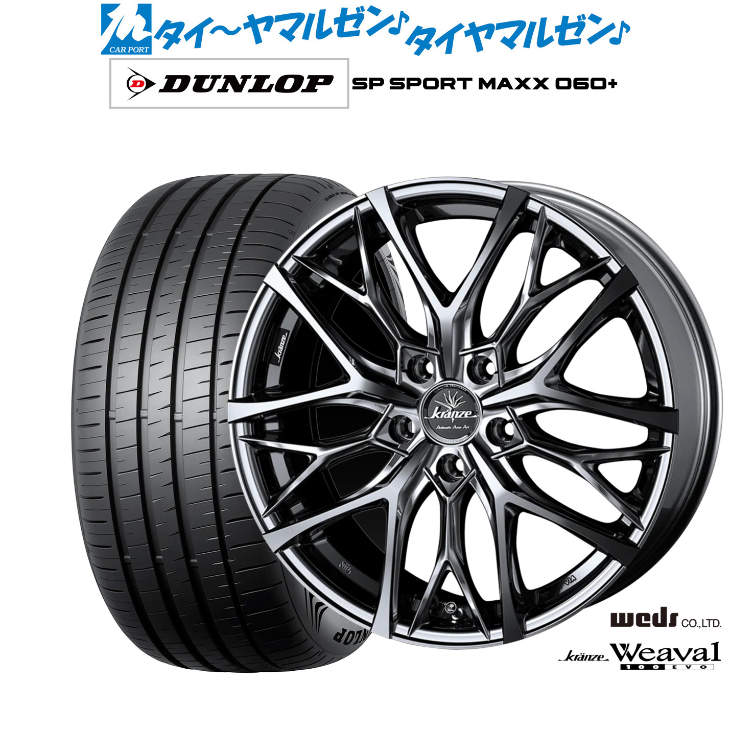 [ﾏﾗｿﾝ期間]P最大42倍&ｸｰﾎﾟﾝ配布 新品 サマータイヤ ホイール4本セット ウェッズ クレンツェ ウィーバル 100EVO 18インチ 7.5J ダンロップ SP SPORT MAXX 060+ 235/50R18