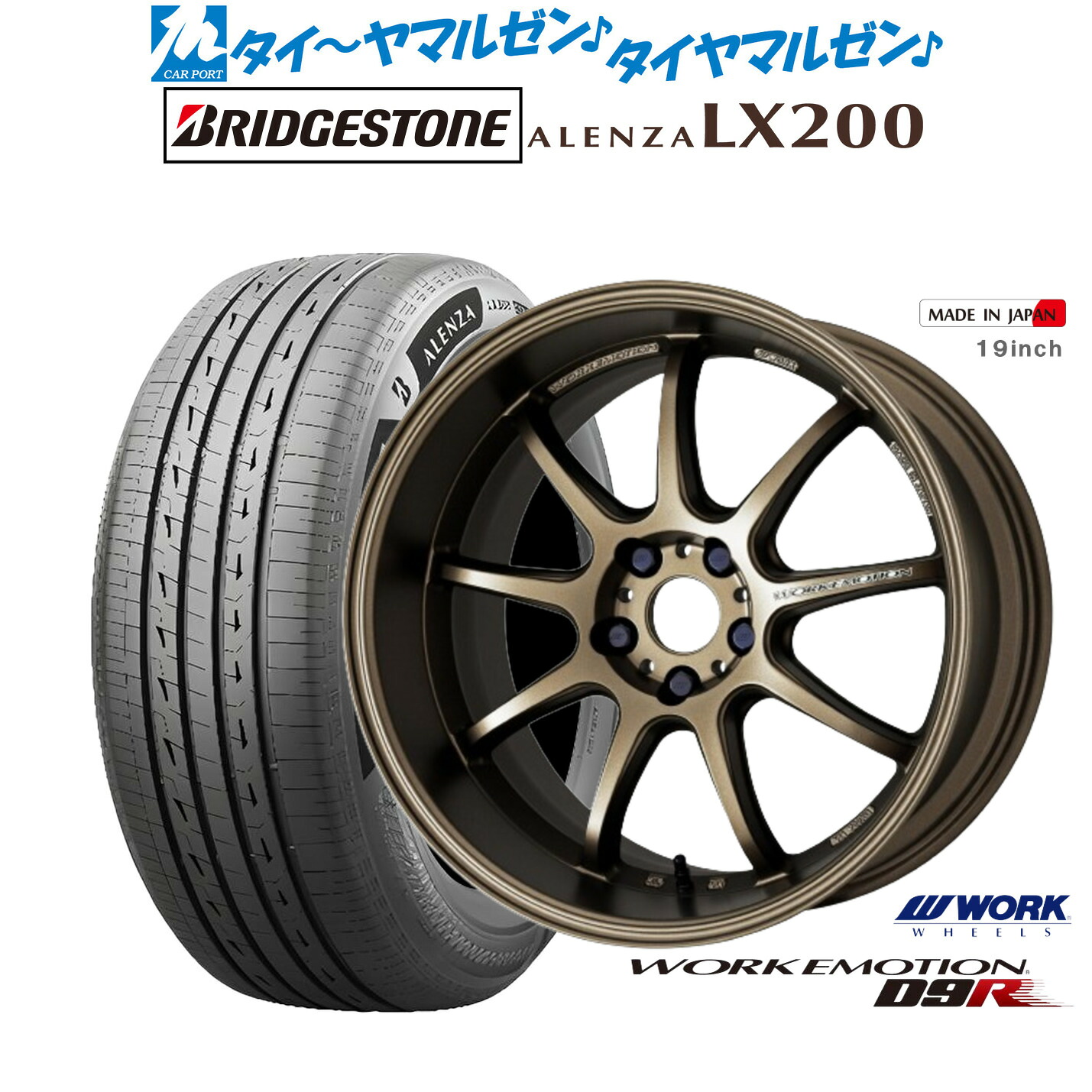 新品 サマータイヤ ホイール4本セットワーク エモーション D9R18インチ 7.5Jブリヂストン ALENZA アレンザ LX200225/55R18｜カーポートマルゼン 店