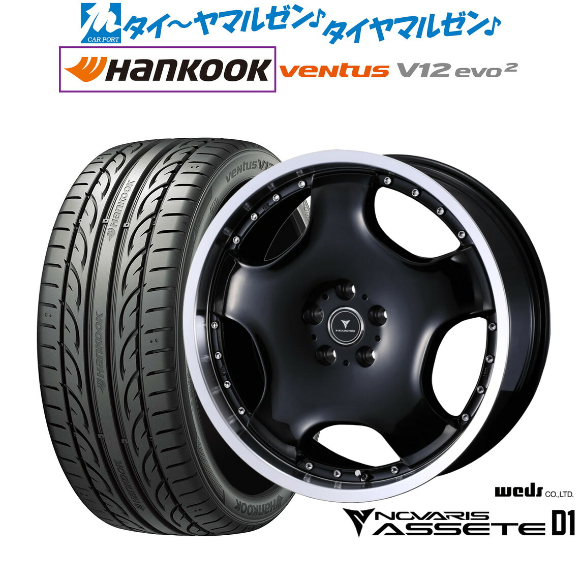 [マラソン期間]割引クーポン配布新品 サマータイヤ ホイール4本セットウェッズ ノヴァリス アセット D119インチ 8.0Jハンコック VENTUS V12evo2 (K120)235/35R19｜カーポートマルゼン 店