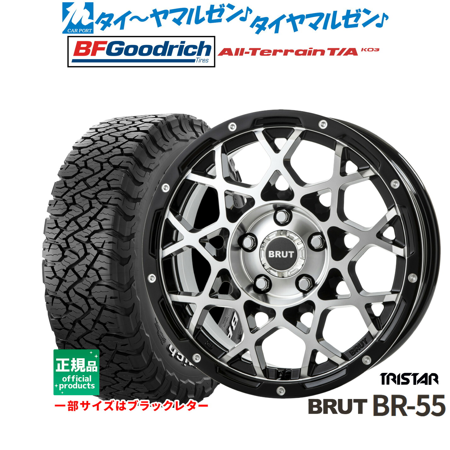新品 サマータイヤ ホイール4本セット トライスター BRUT BR-55 16インチ 6.5J BFグッドリッチ オールテレーン T/A KO3 225/75R16
