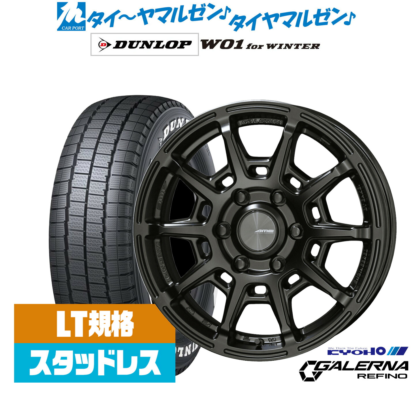 [ﾏﾗｿﾝ期間]P最大42倍&ｸｰﾎﾟﾝ配布 新品 スタッドレスタイヤ ホイール4本セット KYOHO AME ガレルナ レフィーノ 16インチ 6.5J ダンロップ W01 for WINTER 215/65R16