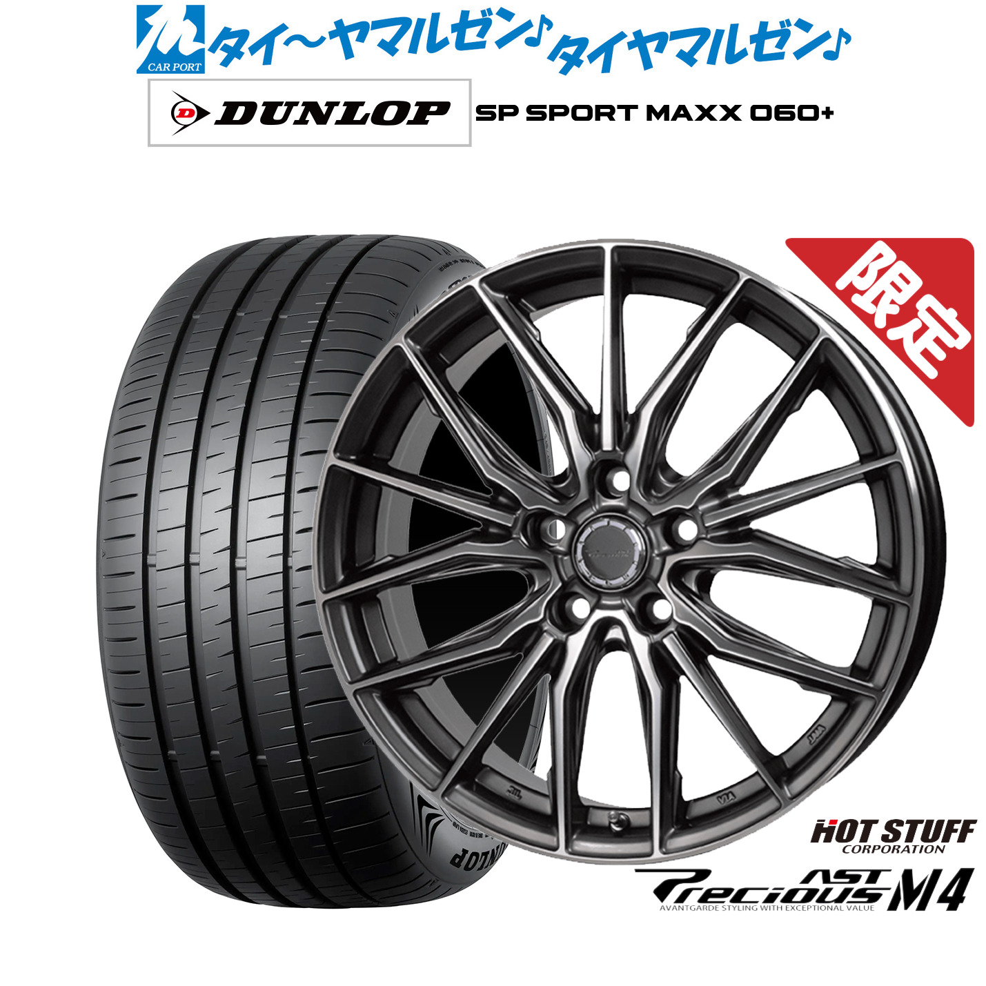 新品 サマータイヤ ホイール4本セットホットスタッフ 数量限定品 プレシャス アスト M417インチ 6.5Jダンロップ SP SPORT MAXX 060+215/55R17|カーポートマルゼン 店