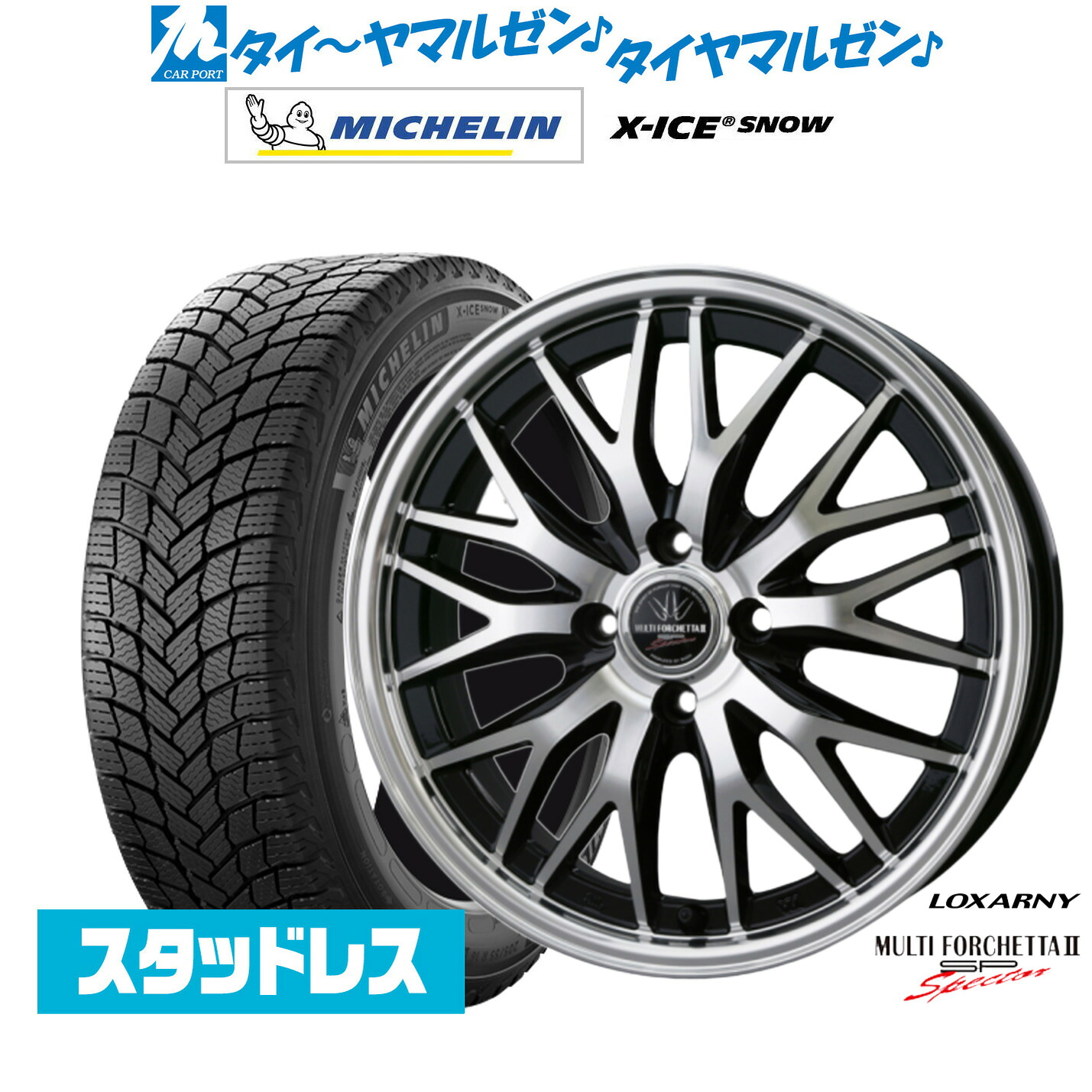 [マラソン期間]割引クーポン配布新品 スタッドレスタイヤ ホイール4本セットBADX ロクサーニ マルチフォルケッタ２ SP-SPECTOR17インチ 6.5Jミシュラン X-アイス X-ICE SNOW195/60R17｜カーポートマルゼン 店
