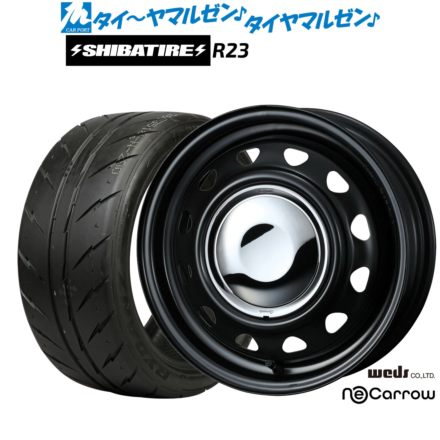 [マラソン期間]割引クーポン配布新品 サマータイヤ ホイール4本セットウェッズ スチール ネオキャロ14インチ 4.5JSHIBATIRE シバタイヤ 280 (R23)165/60R14｜カーポートマルゼン 店