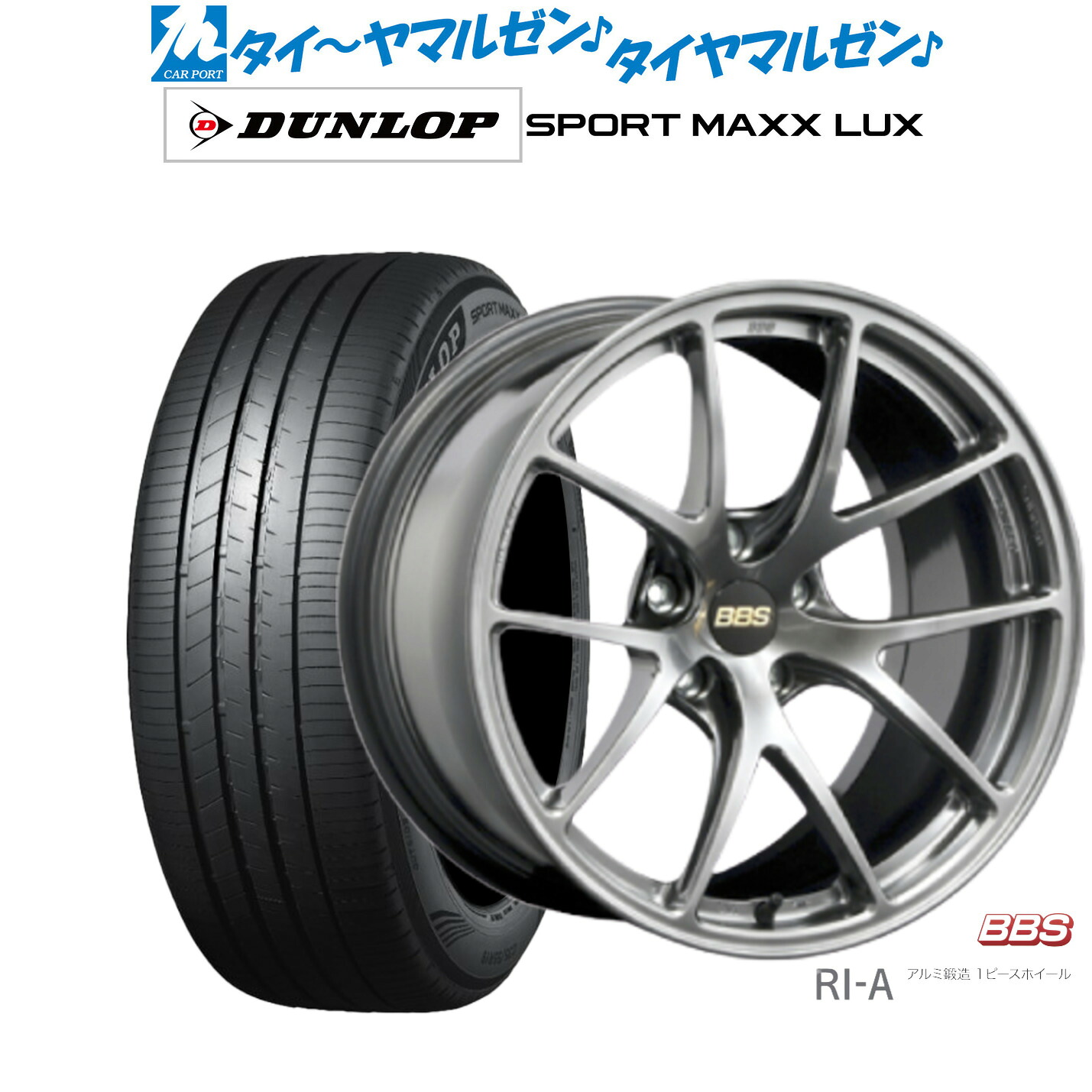 新品 サマータイヤ ホイール4本セットBBS JAPAN RI-A18インチ 8.5Jダンロップ SPORT MAXX LUX235/45R18｜カーポートマルゼン 店